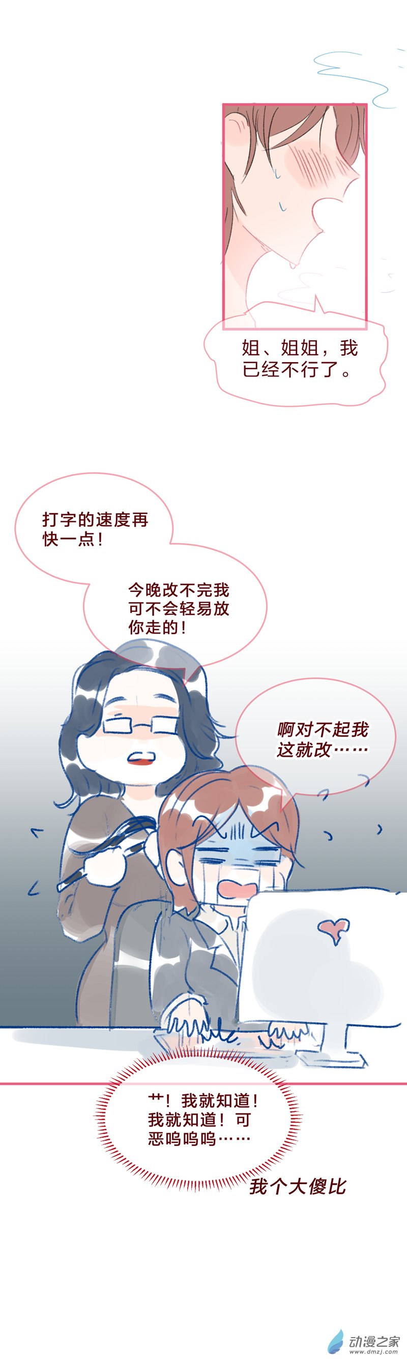 放学后的大冒险社畜篇续