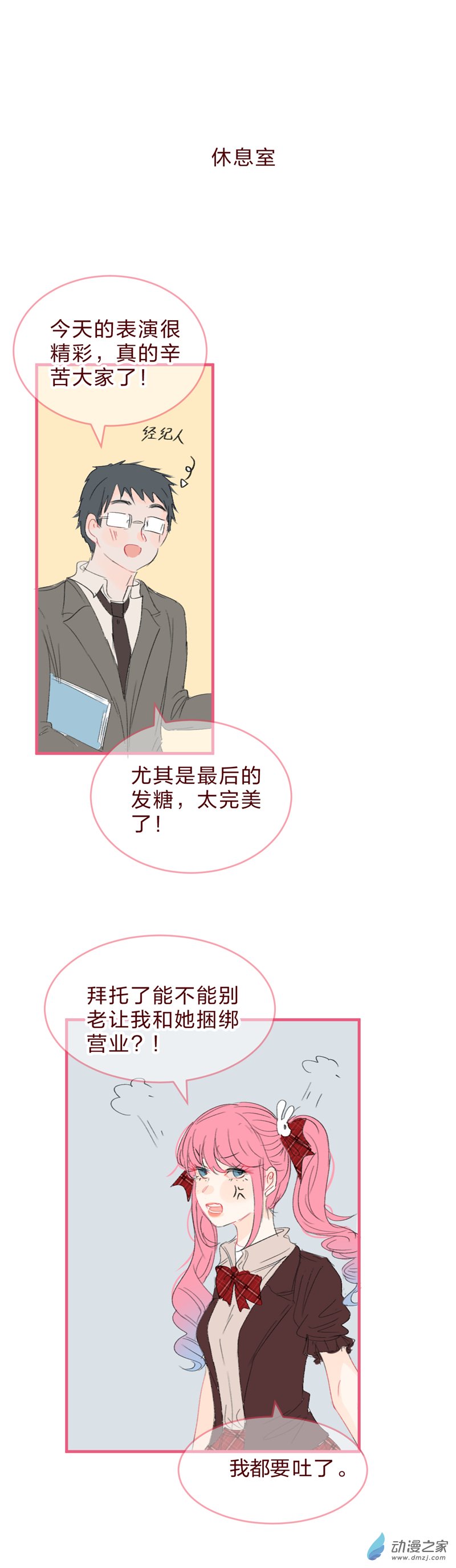 放学后的大冒险偶像篇