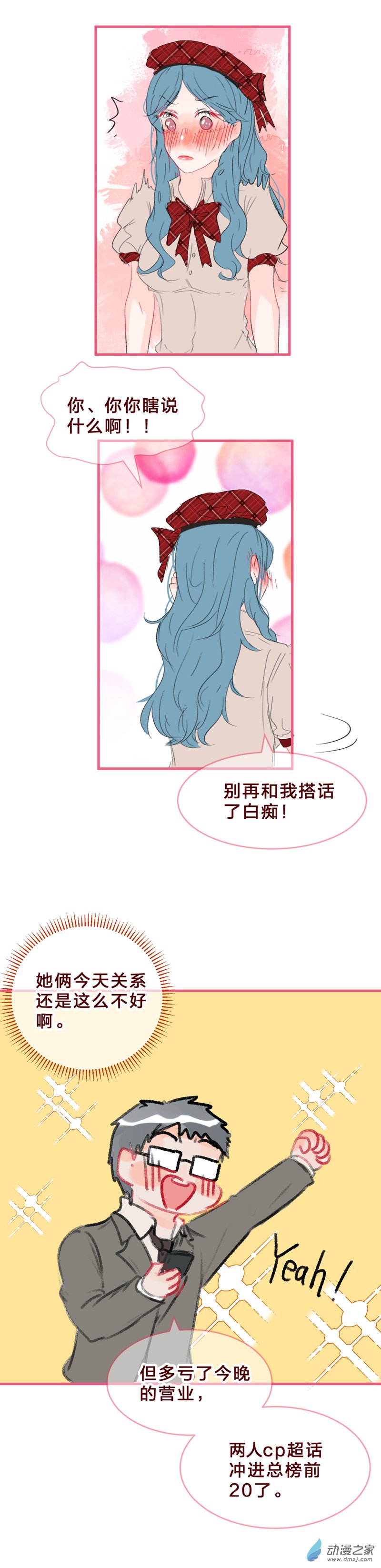 放学后的大冒险偶像篇