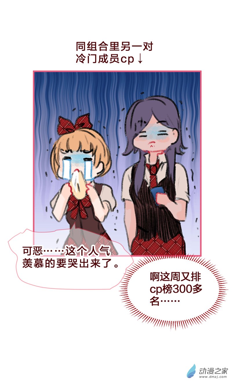 放学后的大冒险偶像篇