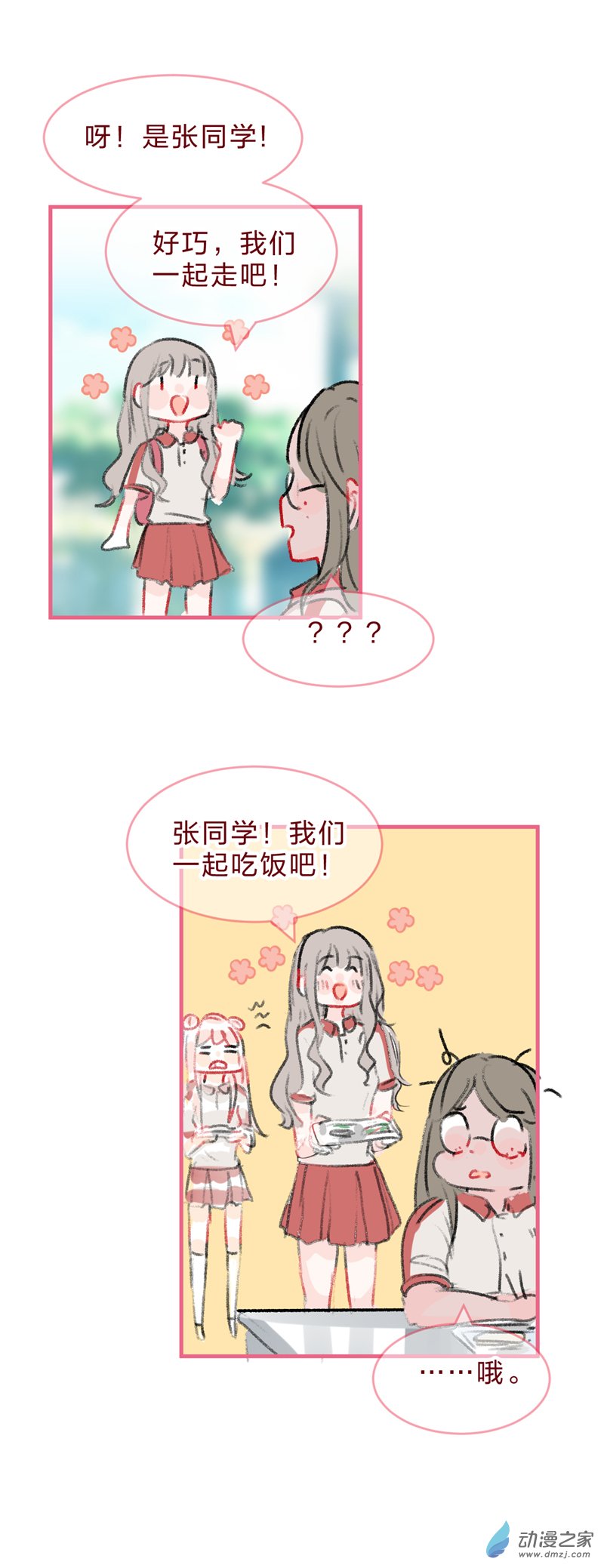 放学后的大冒险第18话