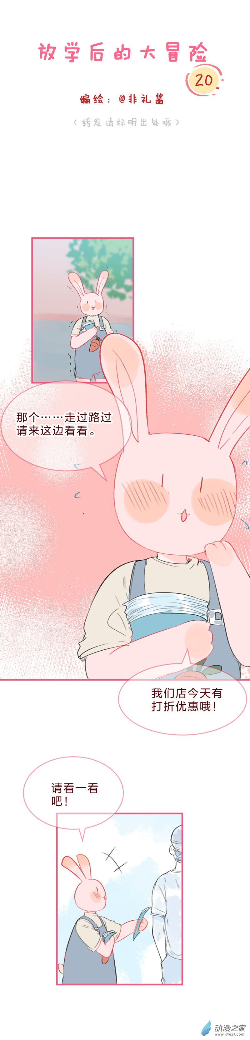 放学后的大冒险第20话