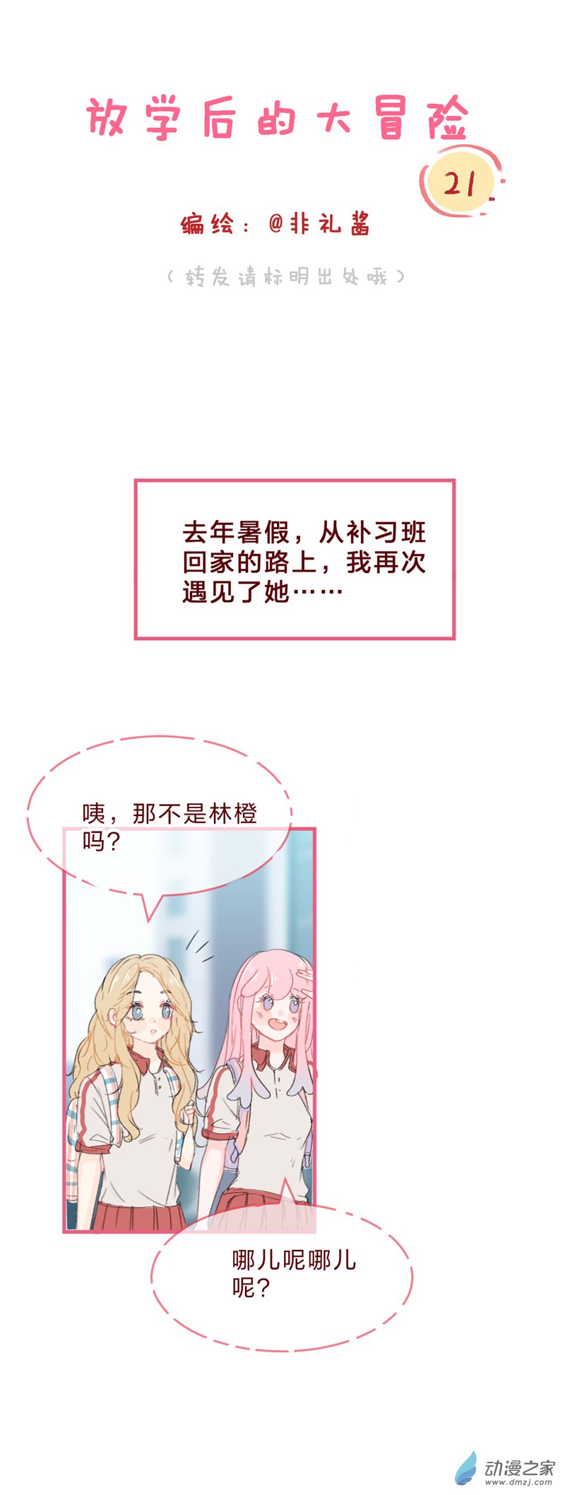 放学后的大冒险第21话