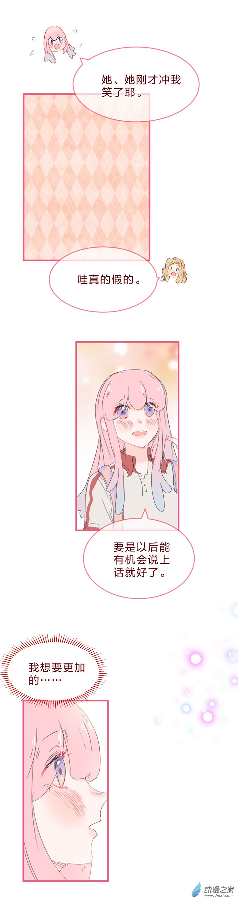 放学后的大冒险第21话