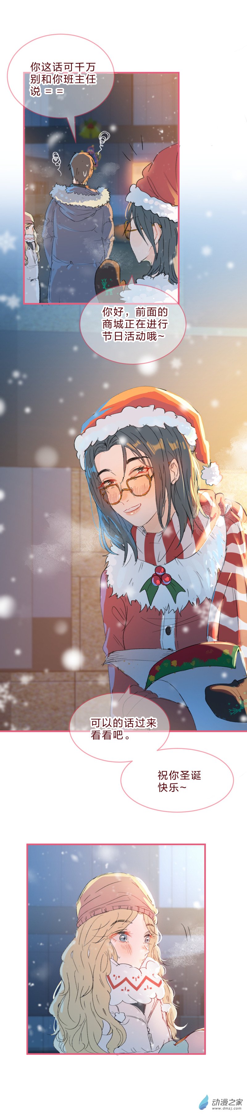 放学后的大冒险圣诞篇