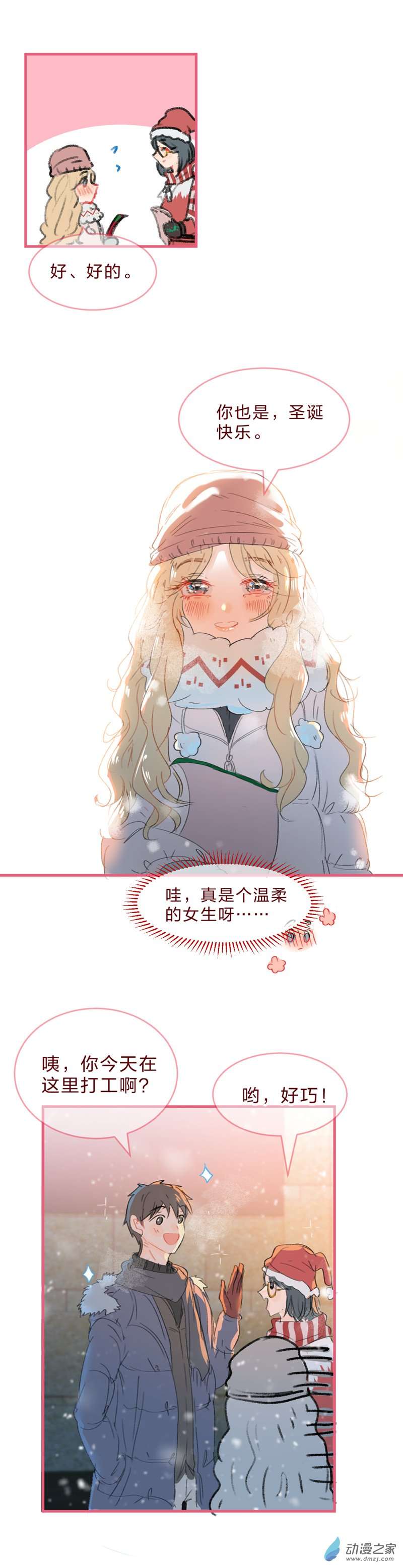 放学后的大冒险圣诞篇
