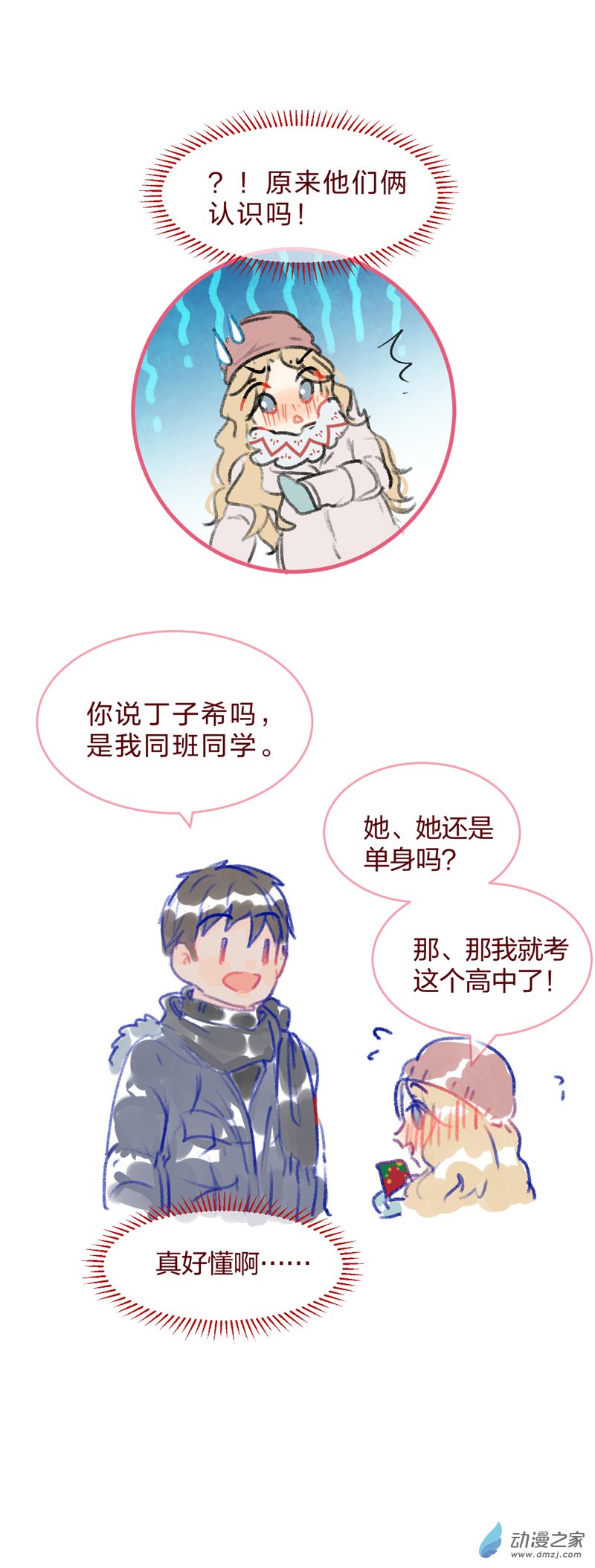 放学后的大冒险圣诞篇