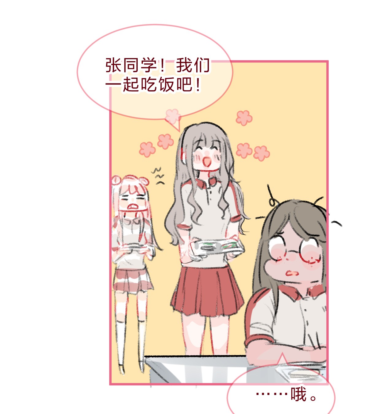 放学后的大冒险016 喜欢到底是什么感觉呢？