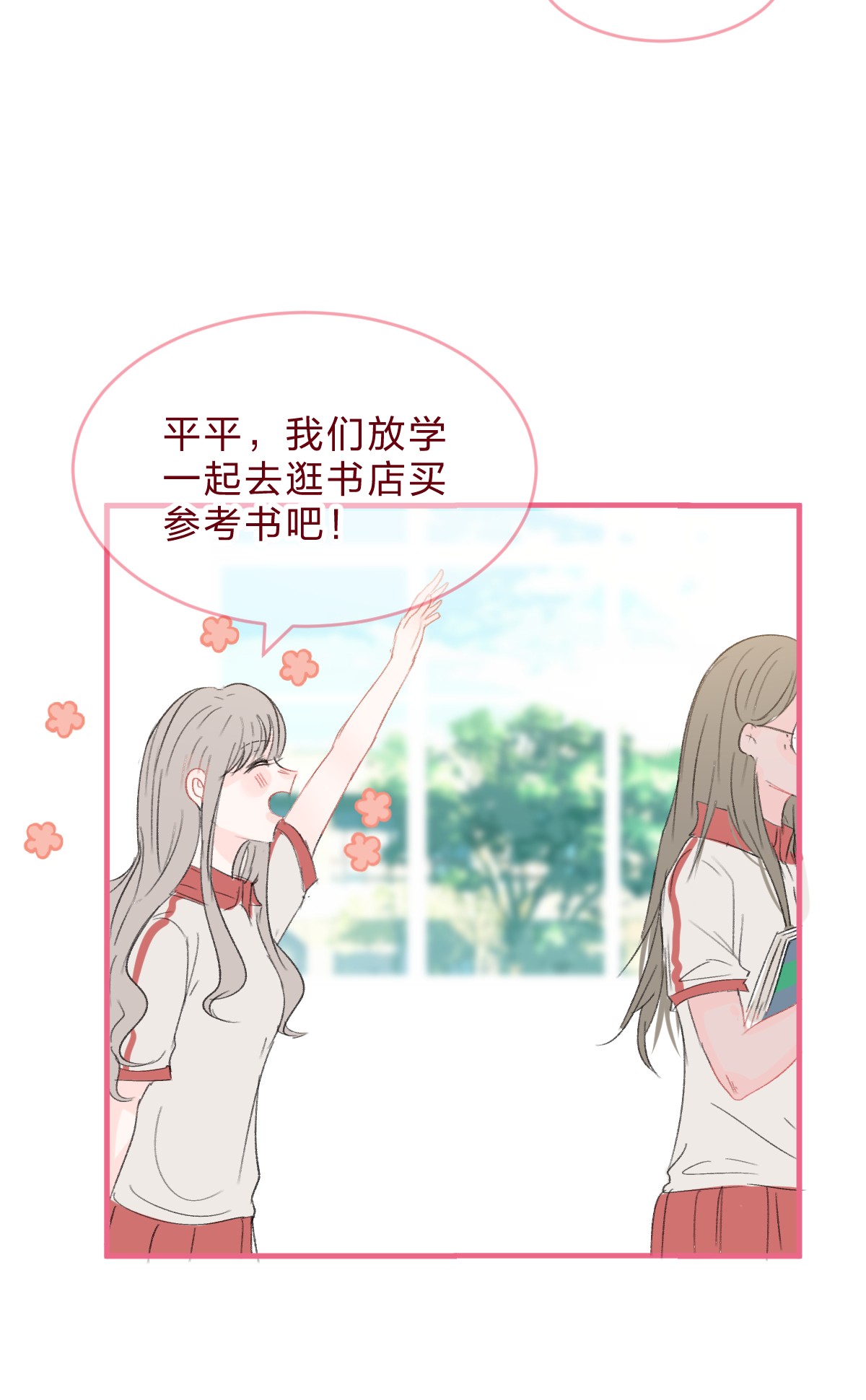 放学后的大冒险016 喜欢到底是什么感觉呢？