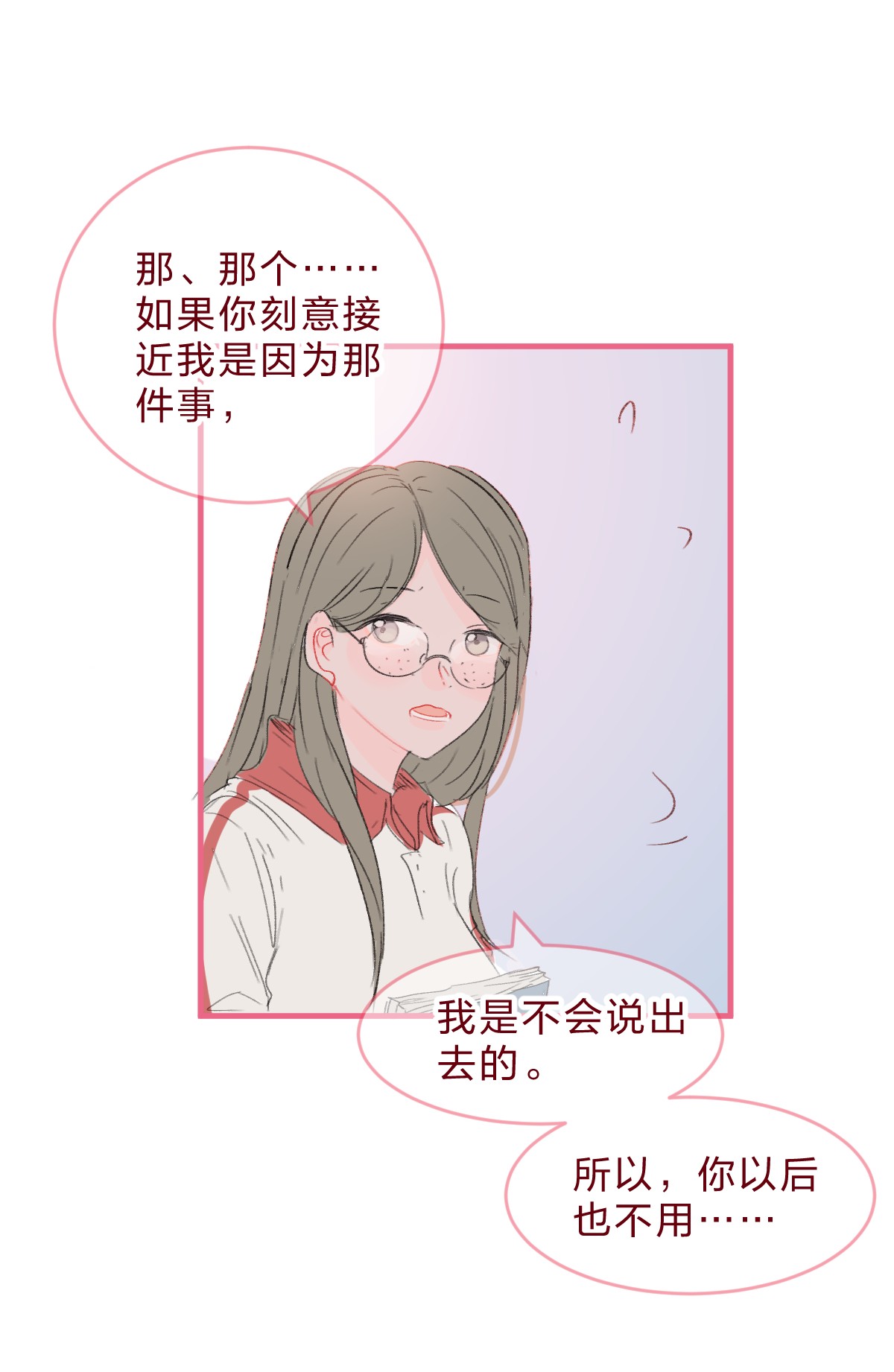放学后的大冒险016 喜欢到底是什么感觉呢？