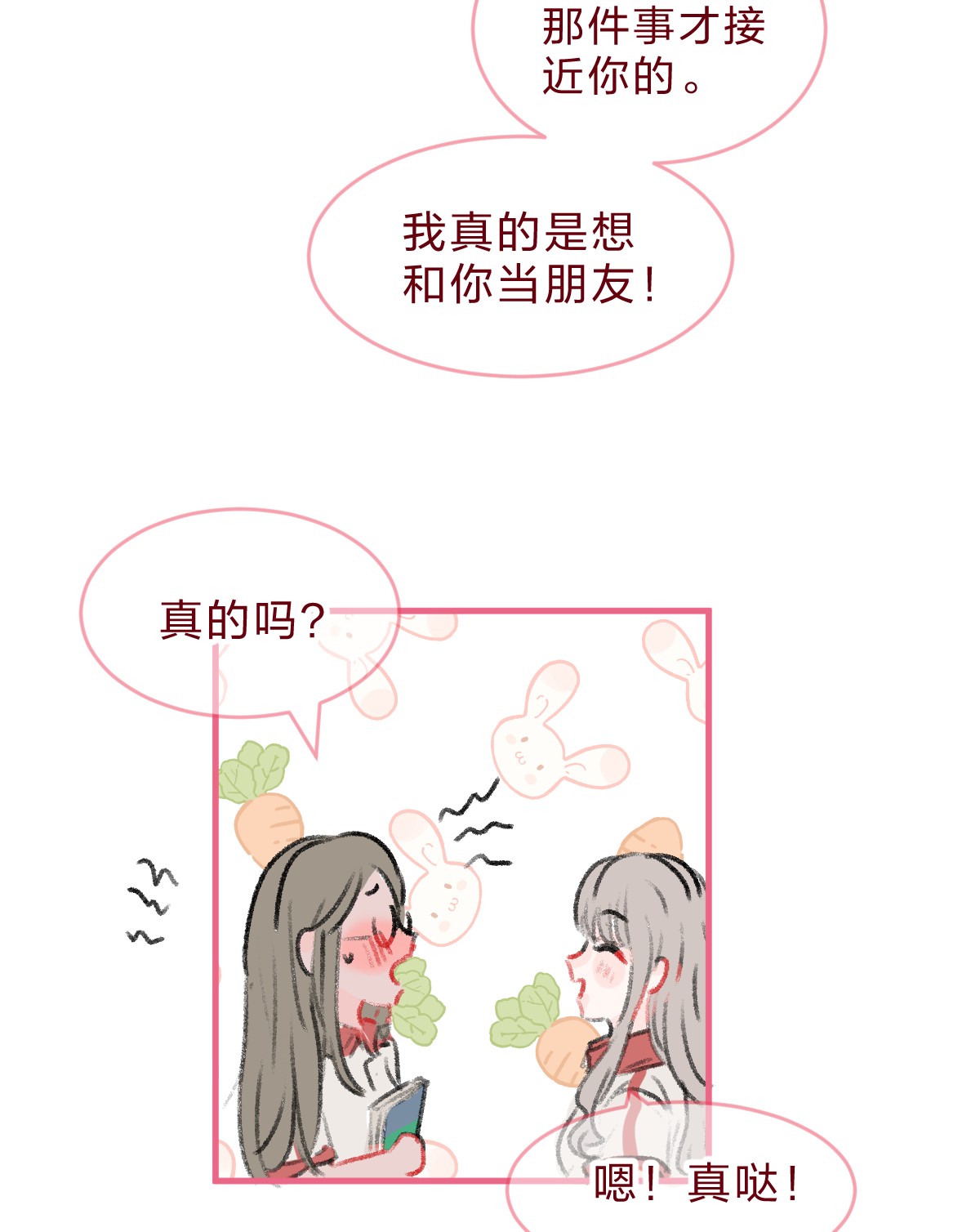 放学后的大冒险016 喜欢到底是什么感觉呢？