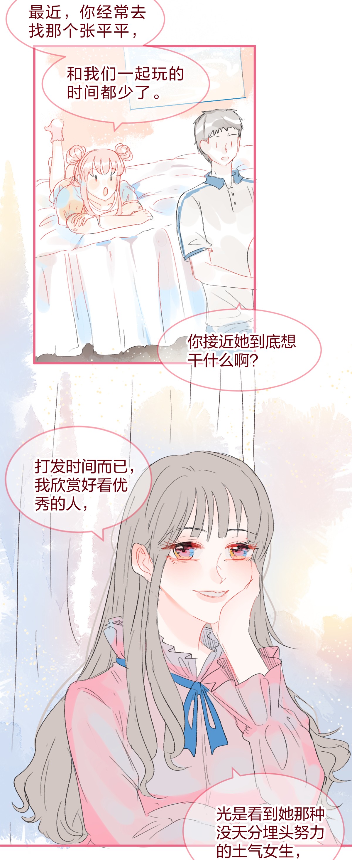 放学后的大冒险016 喜欢到底是什么感觉呢？