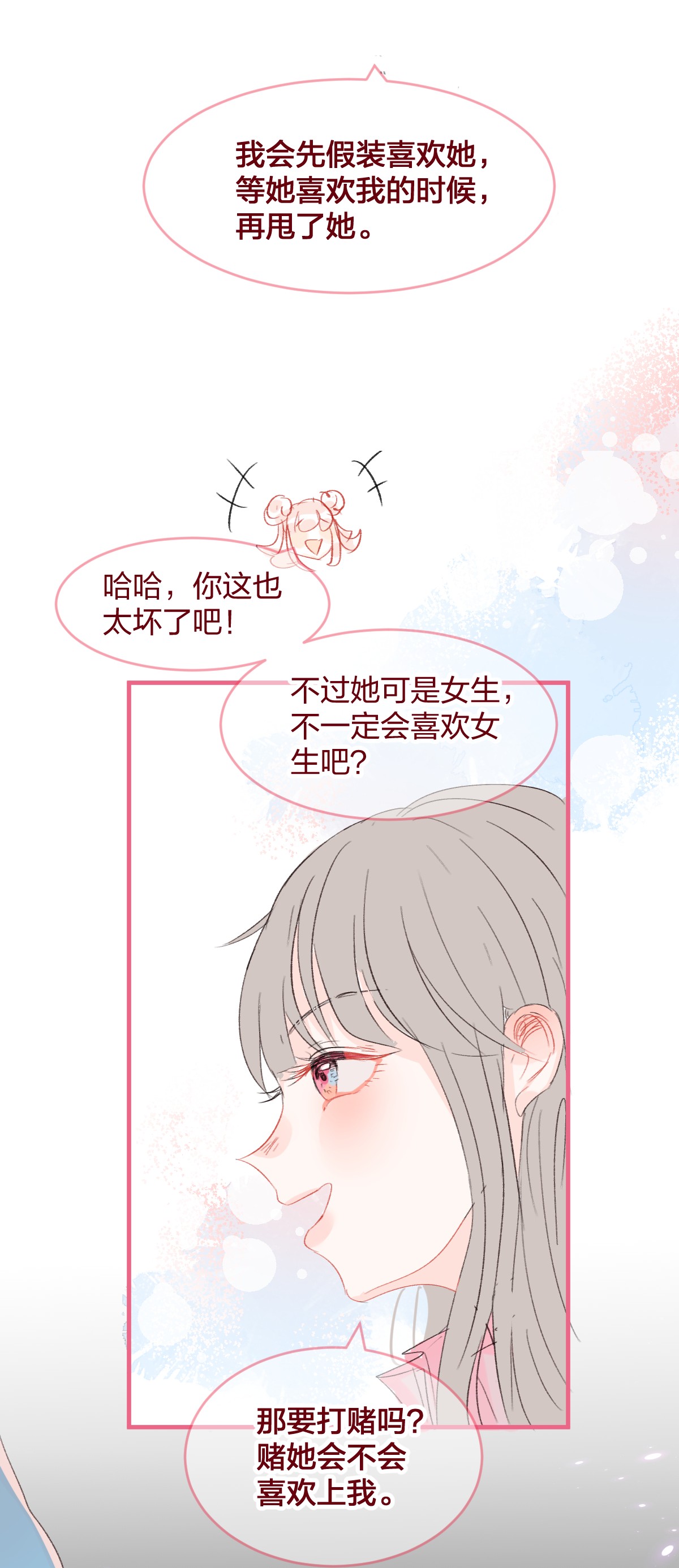 放学后的大冒险016 喜欢到底是什么感觉呢？