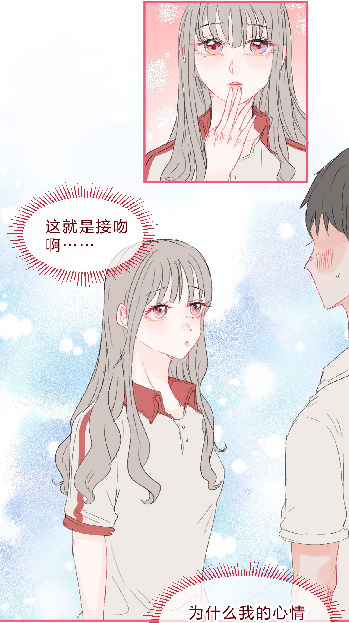 放学后的大冒险016 喜欢到底是什么感觉呢？