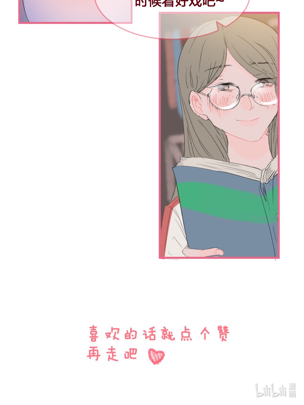 放学后的大冒险016 喜欢到底是什么感觉呢？