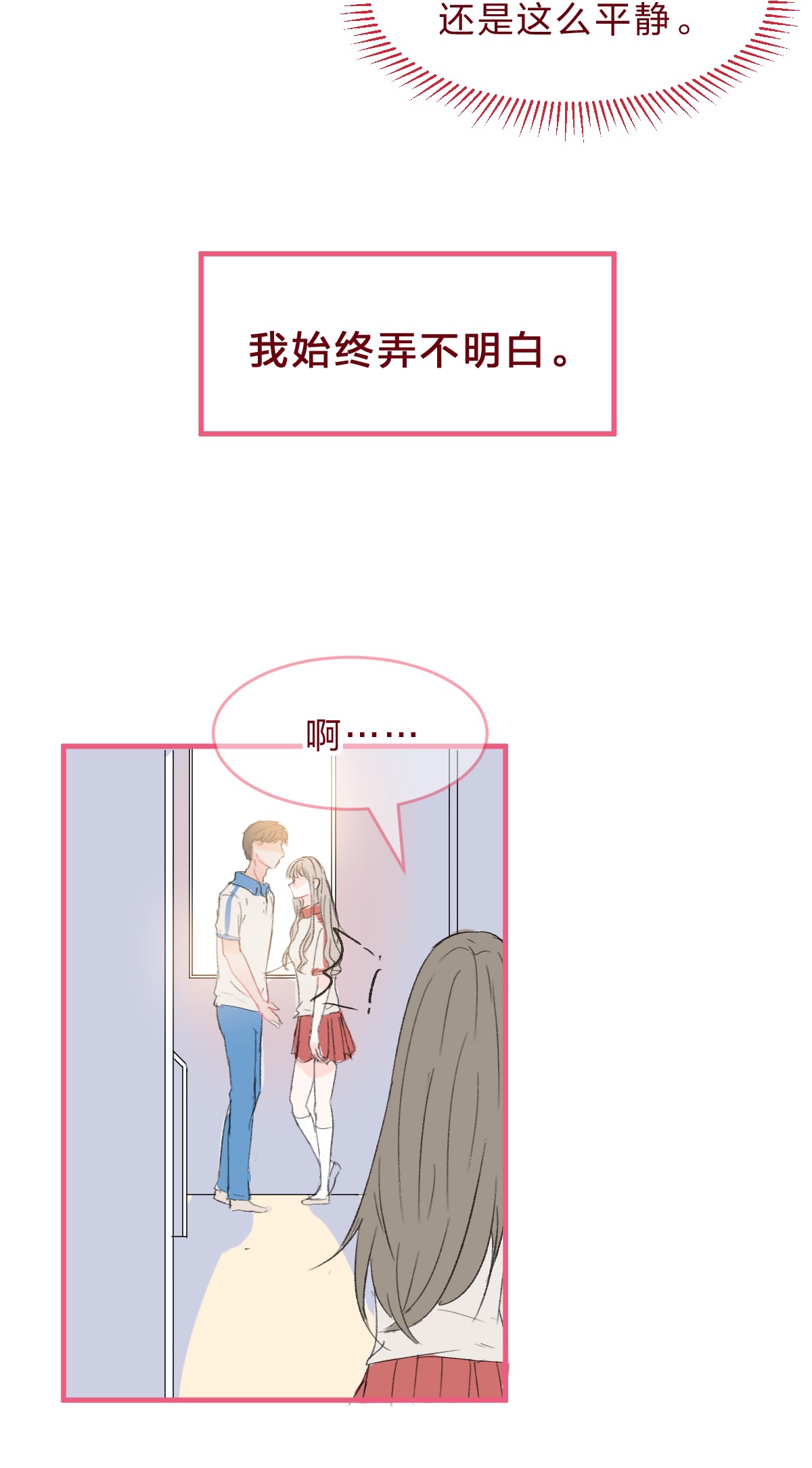 放学后的大冒险016 喜欢到底是什么感觉呢？