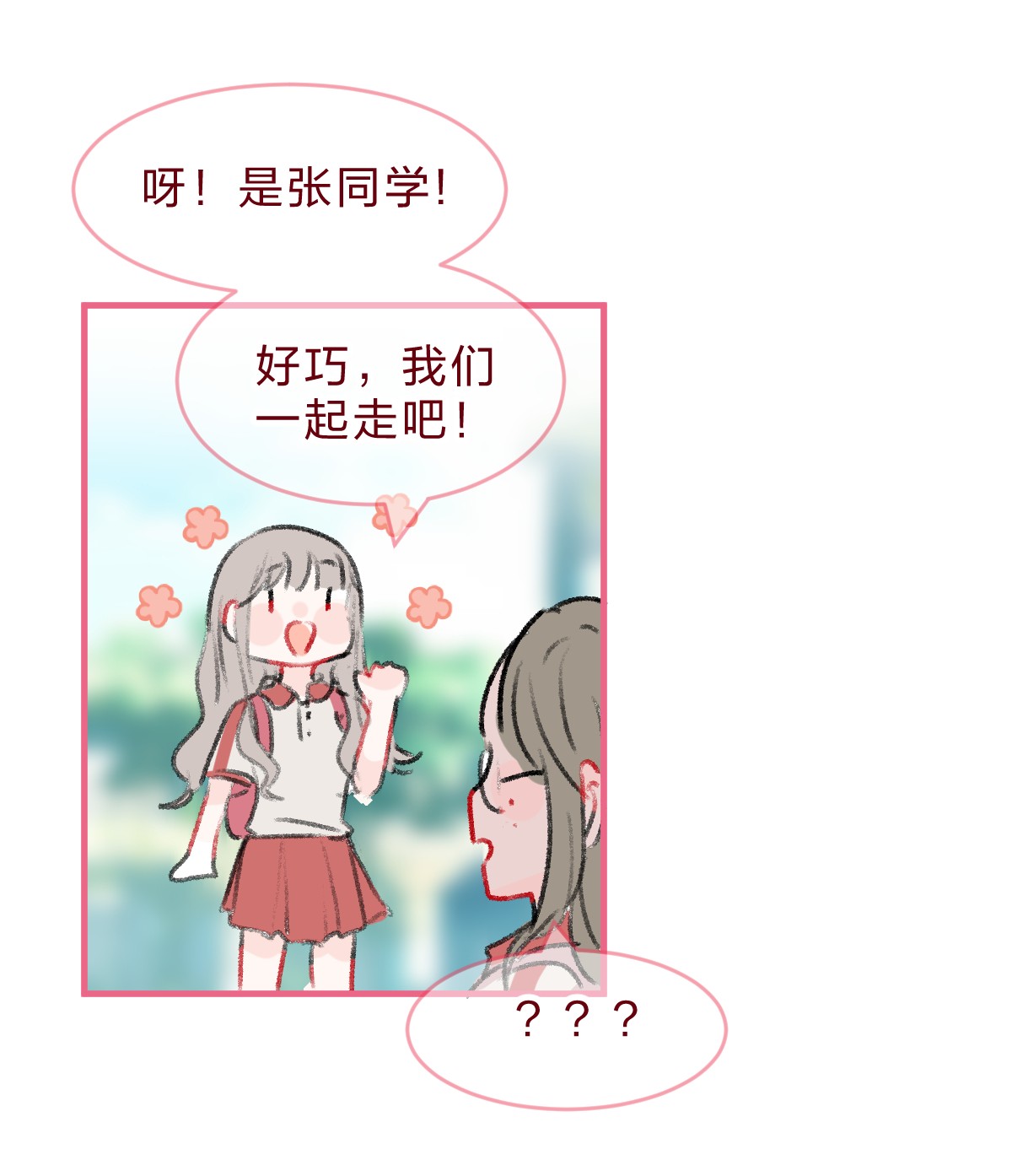 放学后的大冒险016 喜欢到底是什么感觉呢？