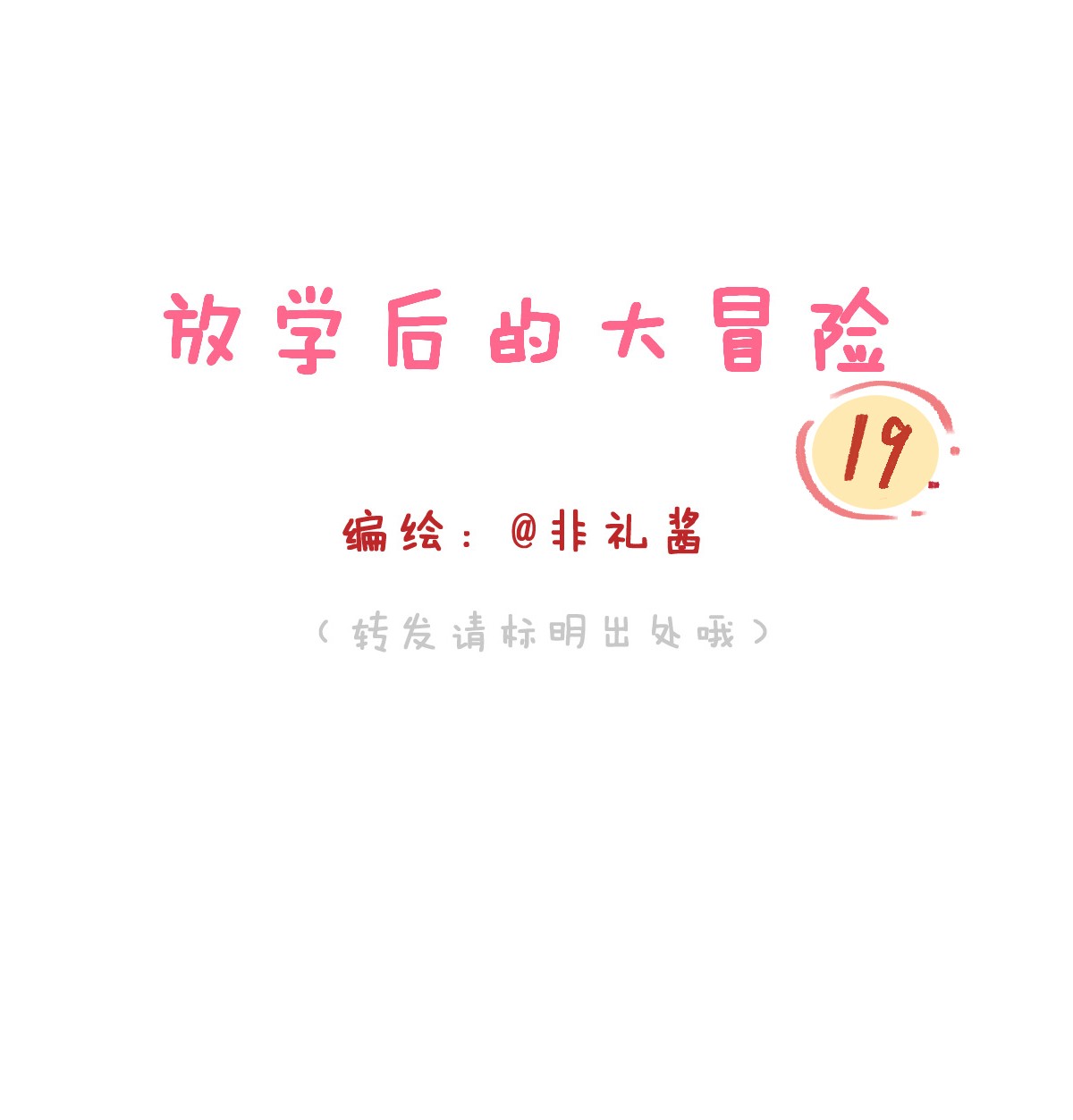 放学后的大冒险017 娇小女生也可以力气很大哦