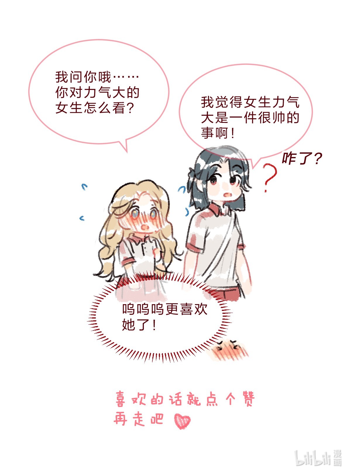 放学后的大冒险017 娇小女生也可以力气很大哦
