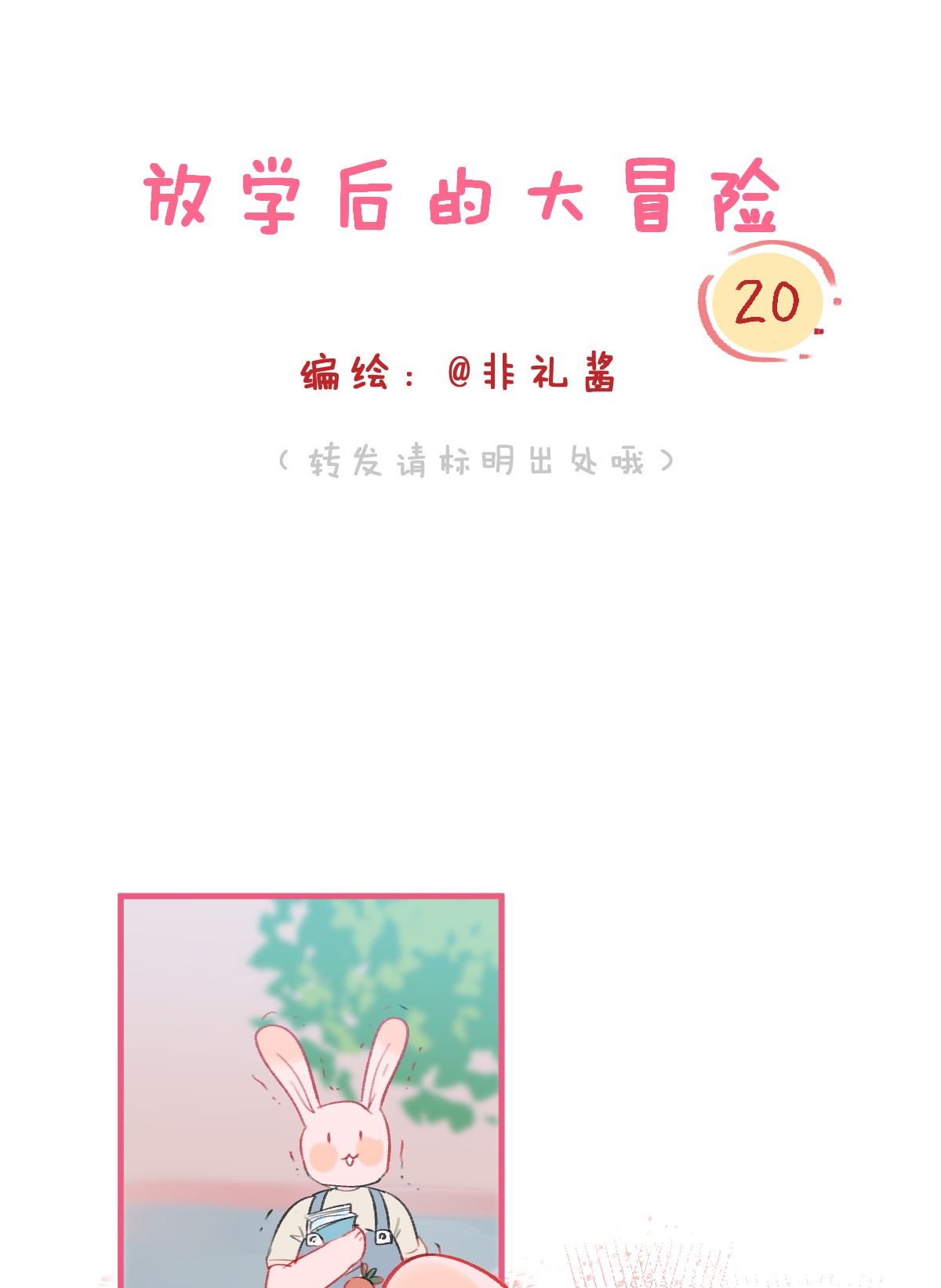 放学后的大冒险018 就算这样也认出了她