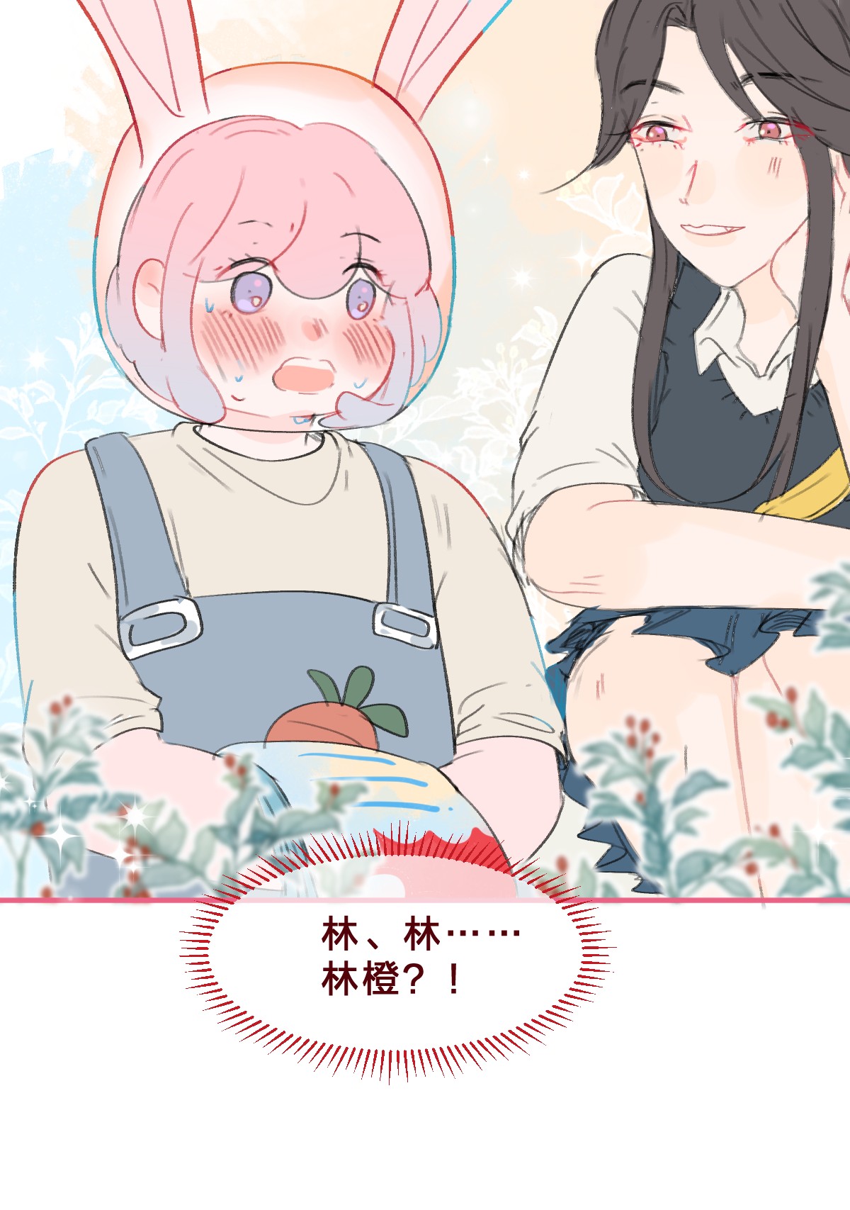 放学后的大冒险018 就算这样也认出了她