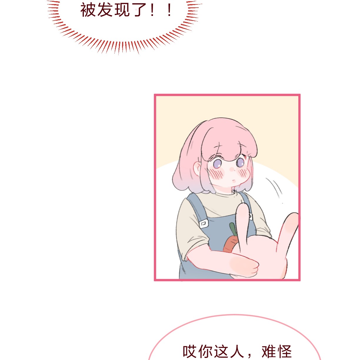 放学后的大冒险018 就算这样也认出了她