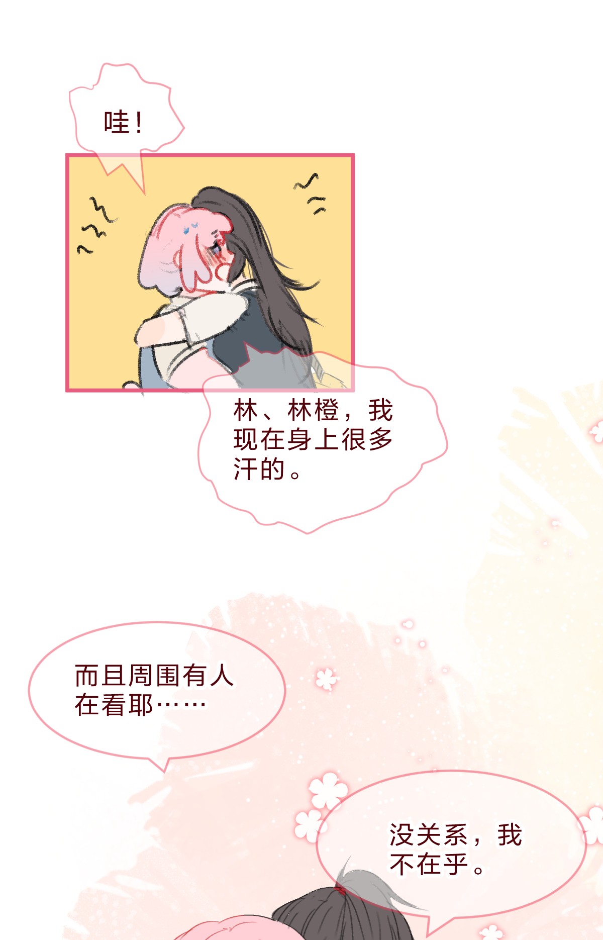 放学后的大冒险018 就算这样也认出了她
