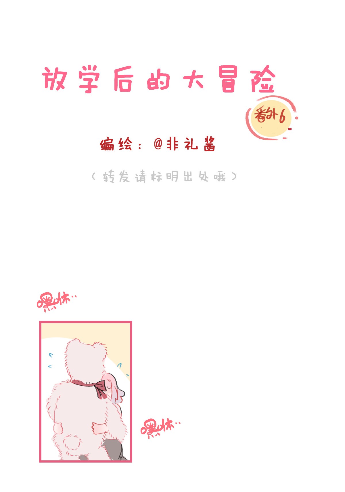 放学后的大冒险番外06 林橙的生日礼物
