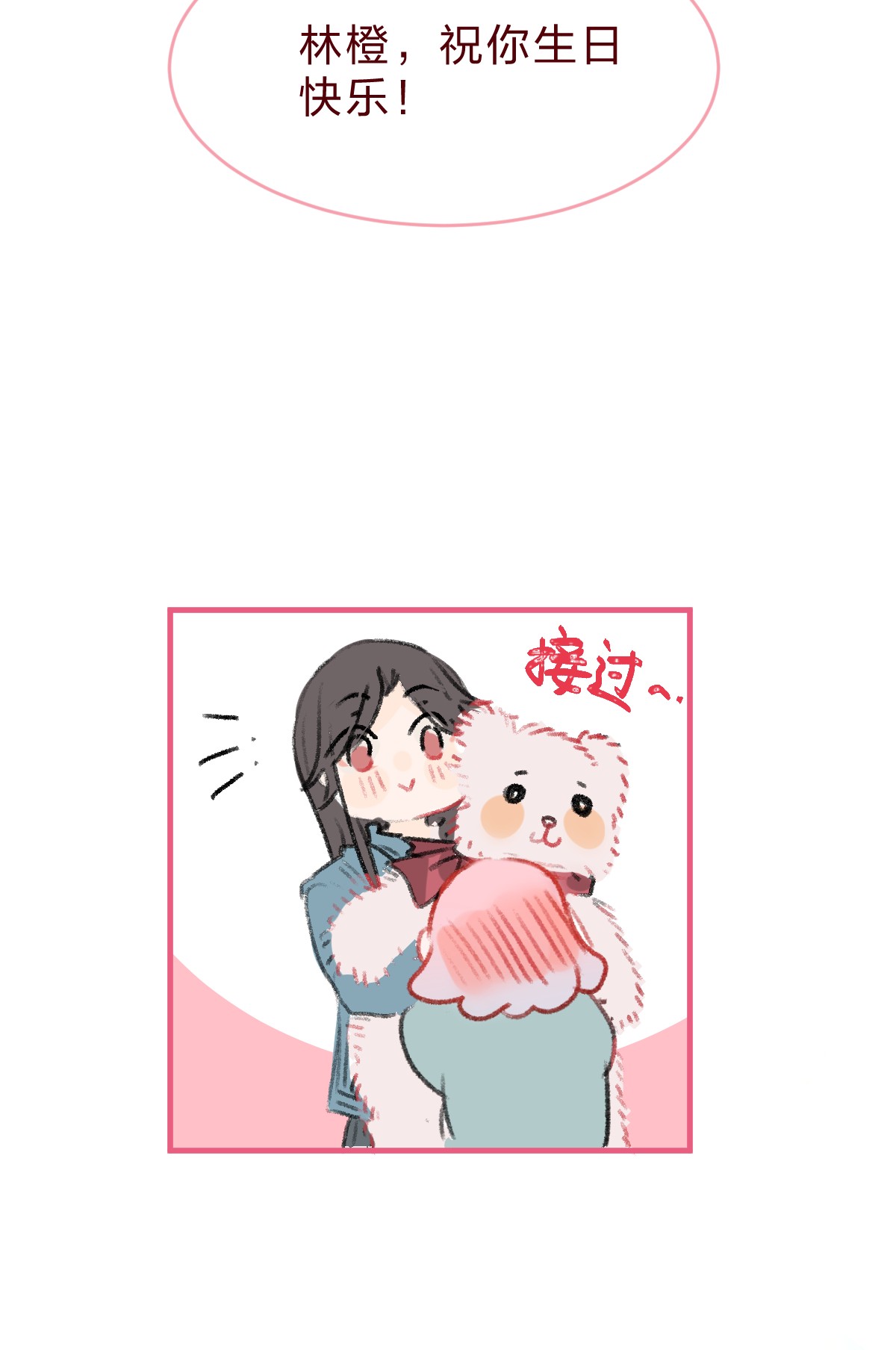 放学后的大冒险番外06 林橙的生日礼物