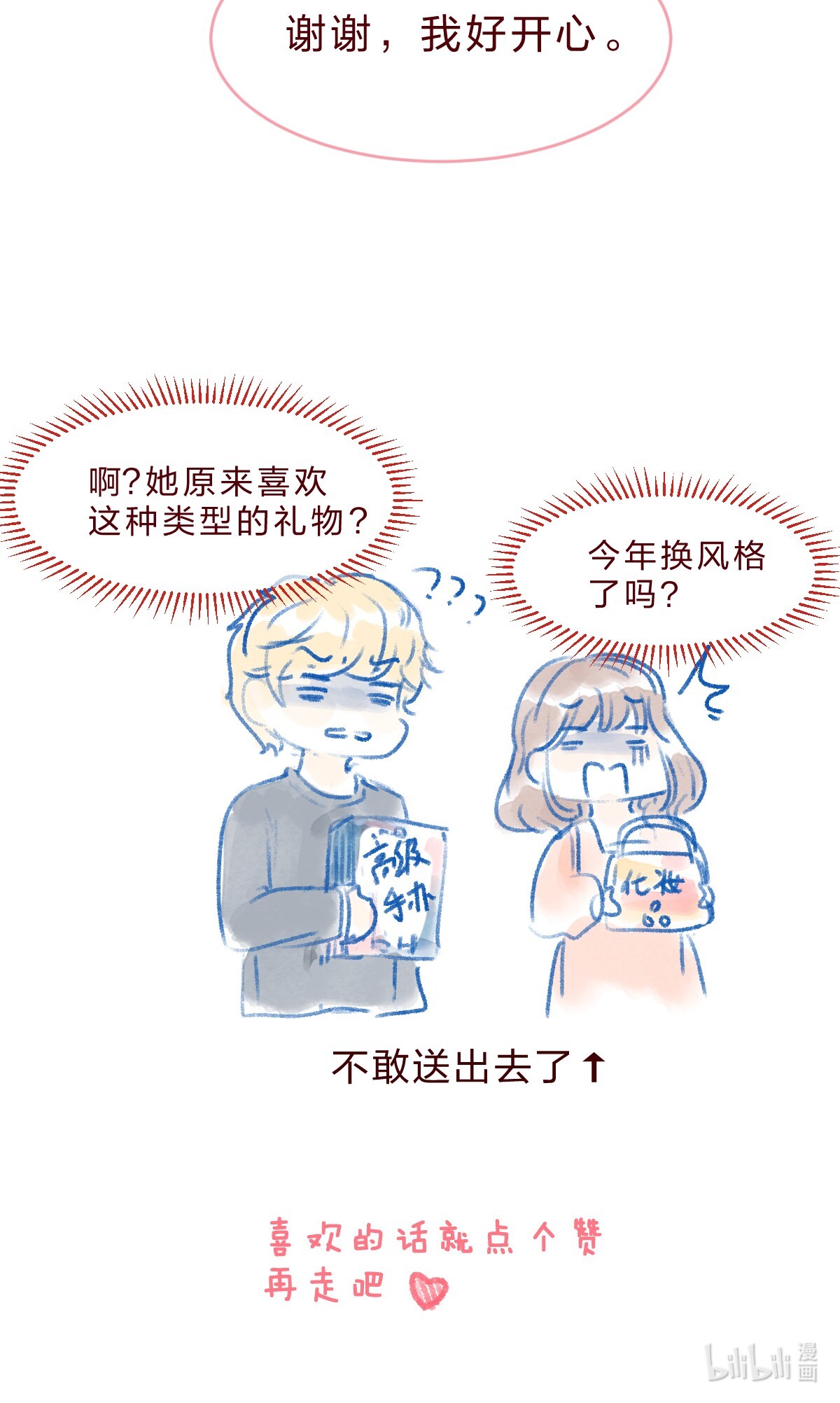 放学后的大冒险番外06 林橙的生日礼物