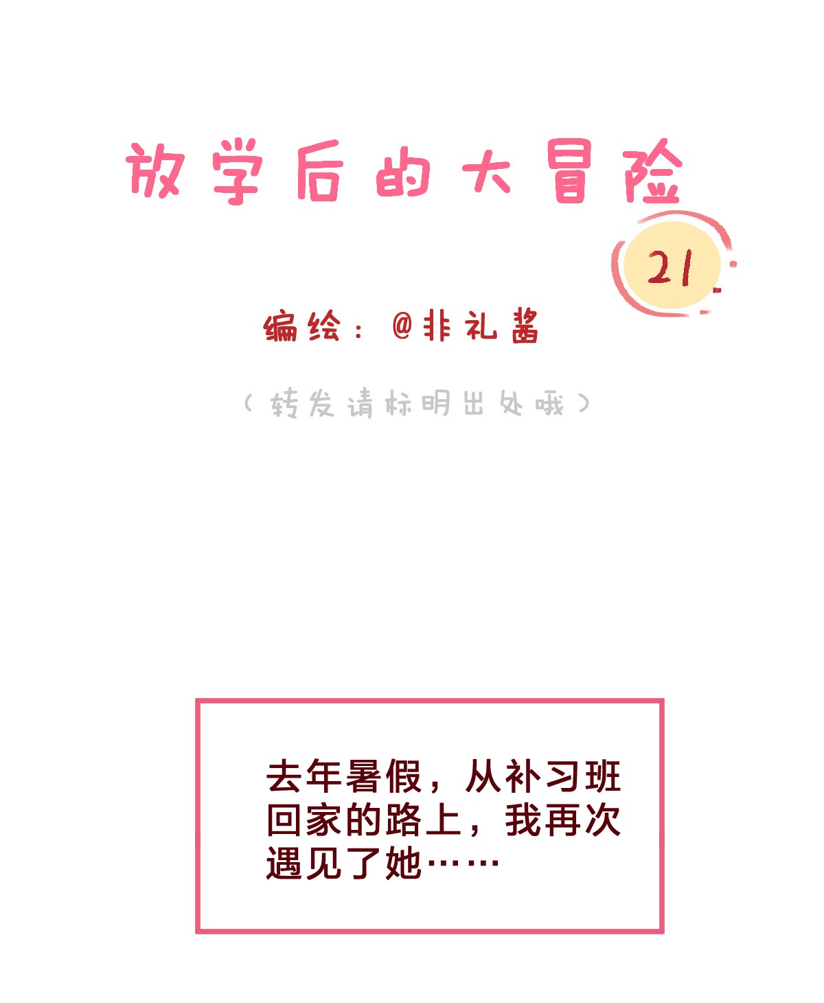 放学后的大冒险019 她的背包