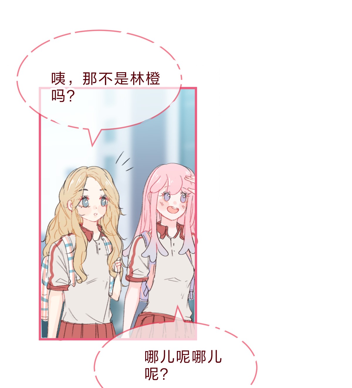 放学后的大冒险019 她的背包