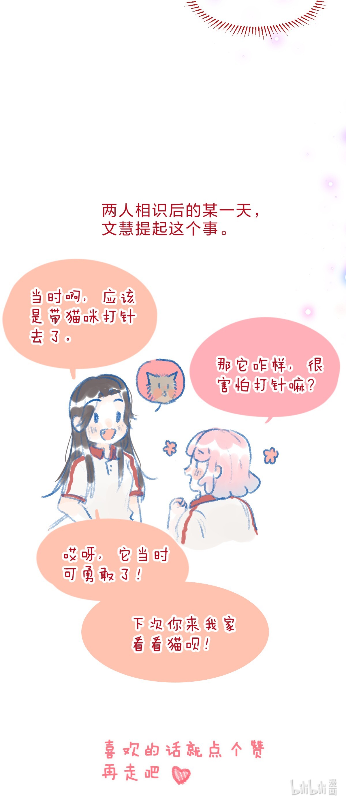 放学后的大冒险019 她的背包