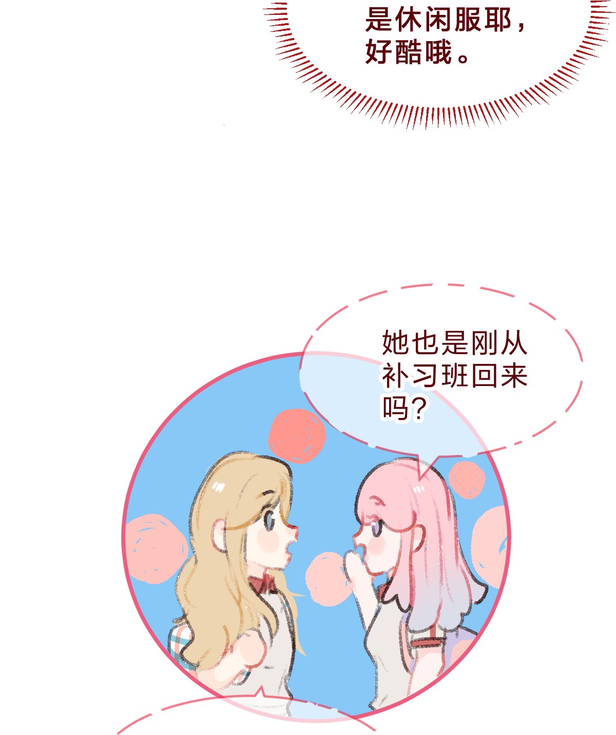 放学后的大冒险019 她的背包