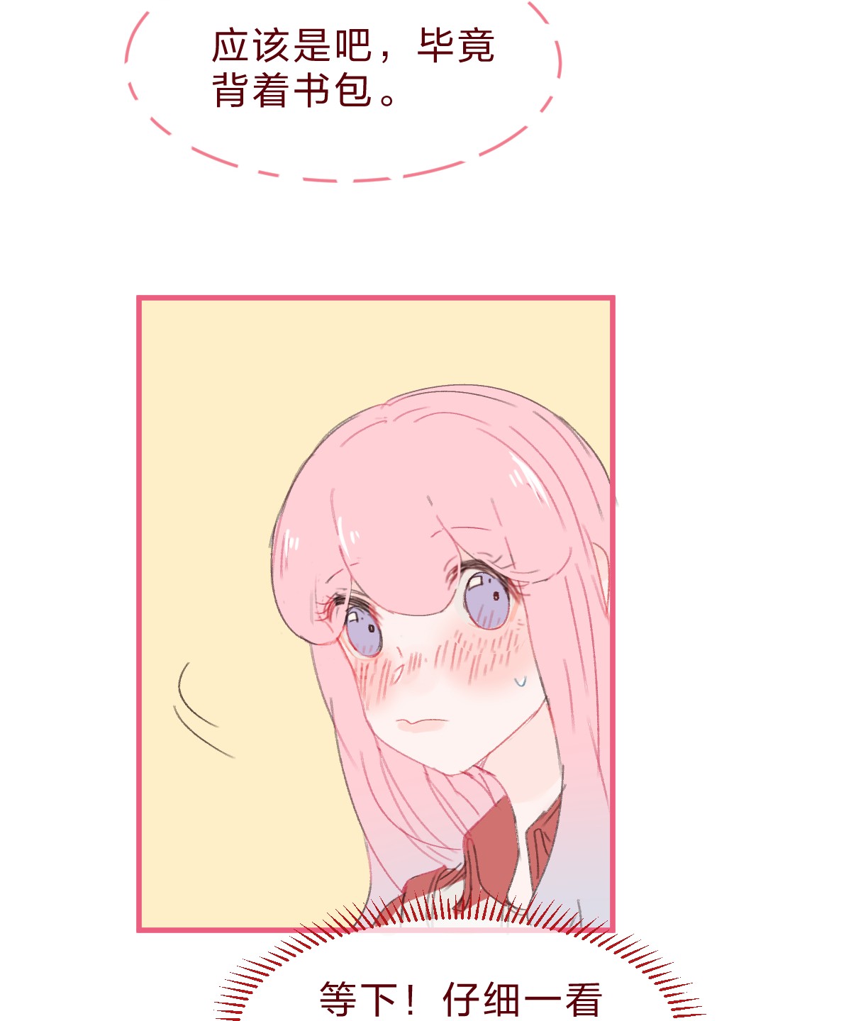 放学后的大冒险019 她的背包