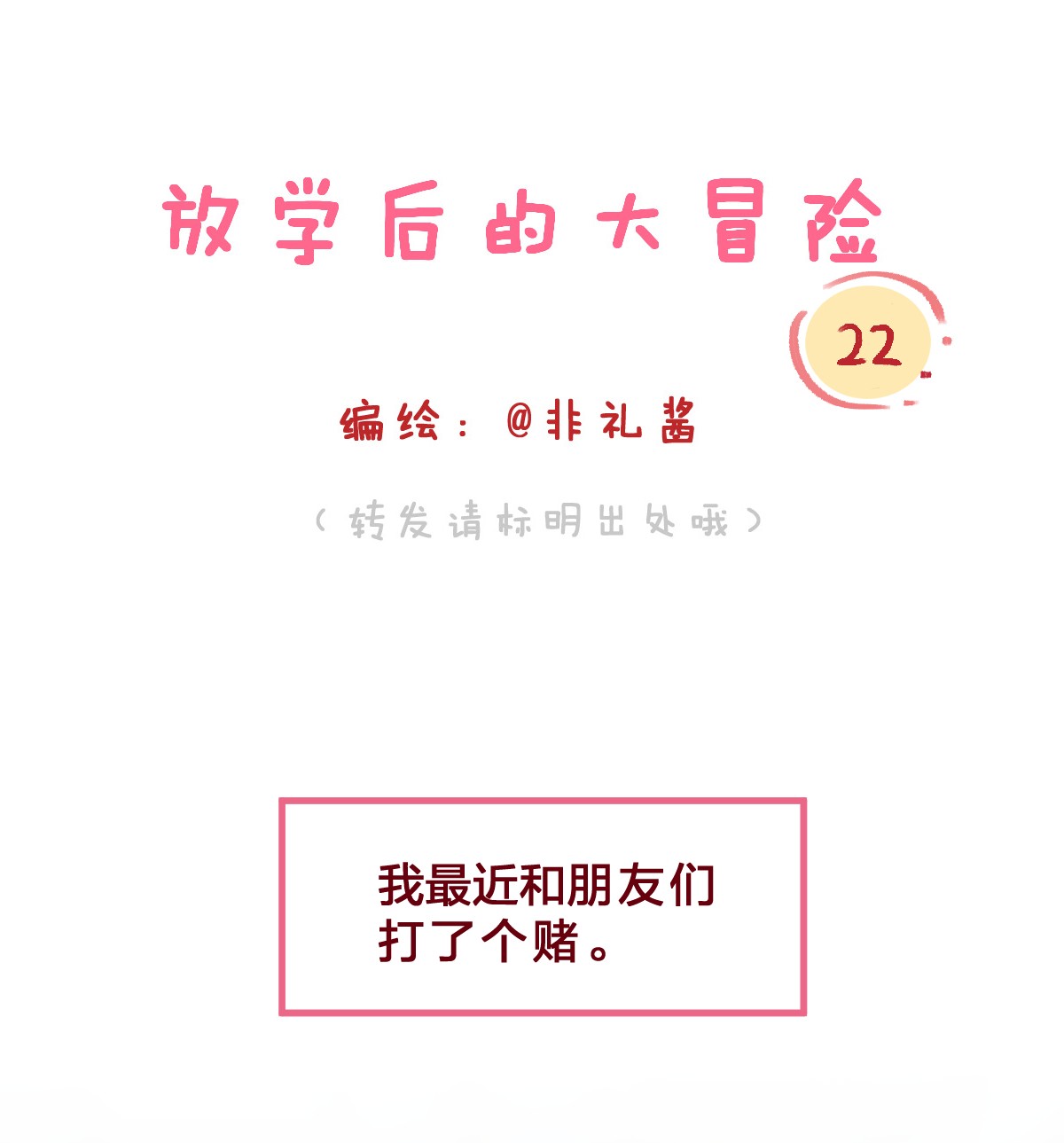 放学后的大冒险020 撩妹不成反被撩