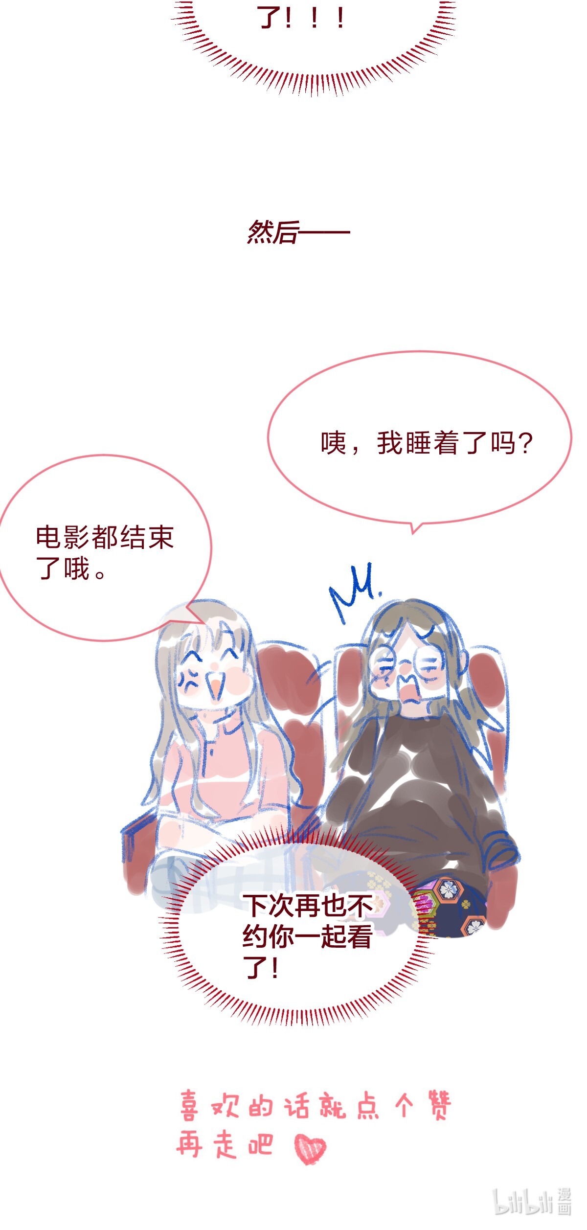 放学后的大冒险020 撩妹不成反被撩