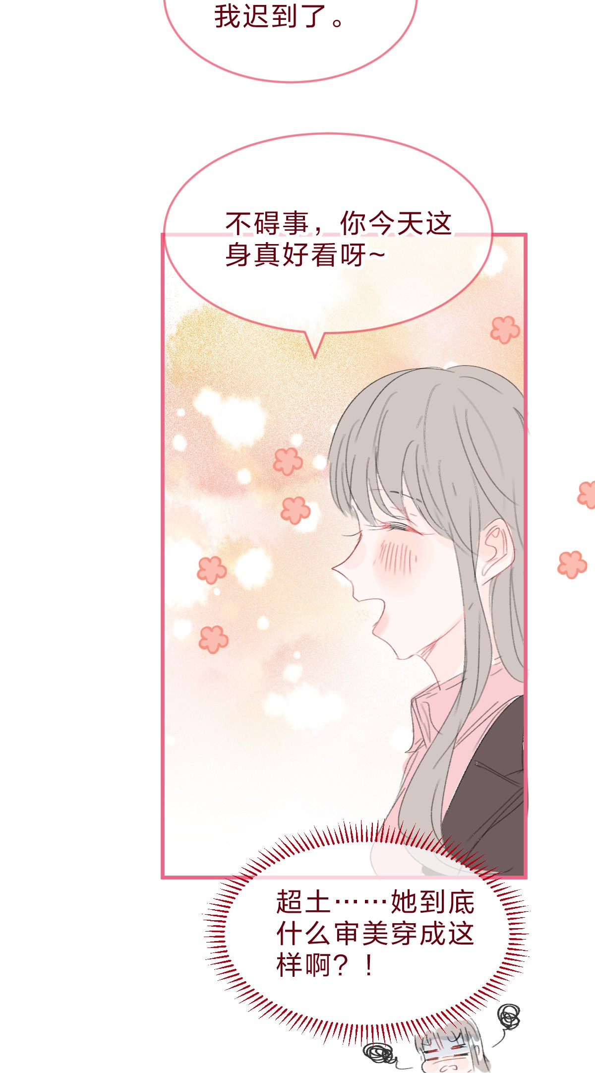 放学后的大冒险020 撩妹不成反被撩