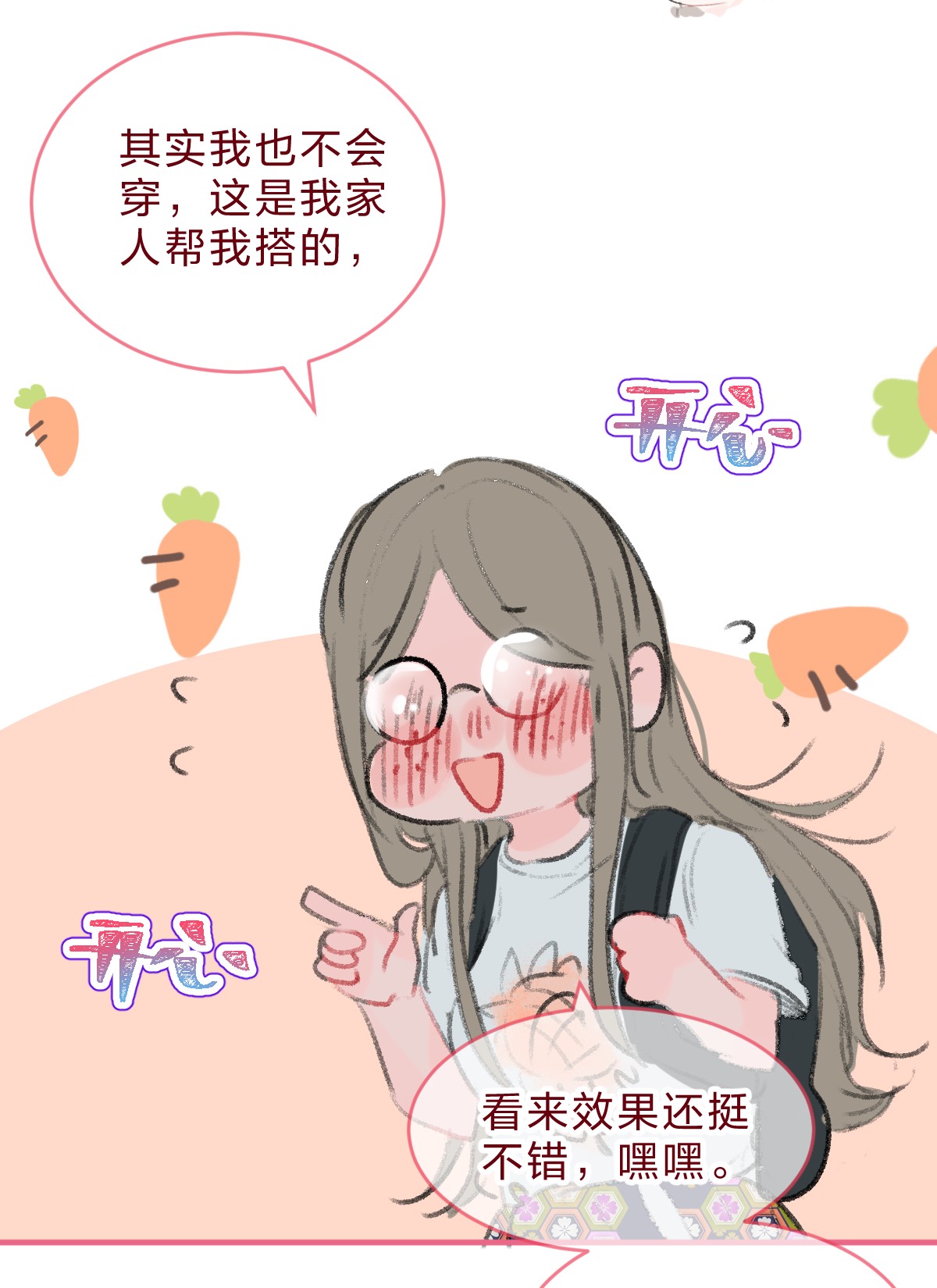 放学后的大冒险020 撩妹不成反被撩