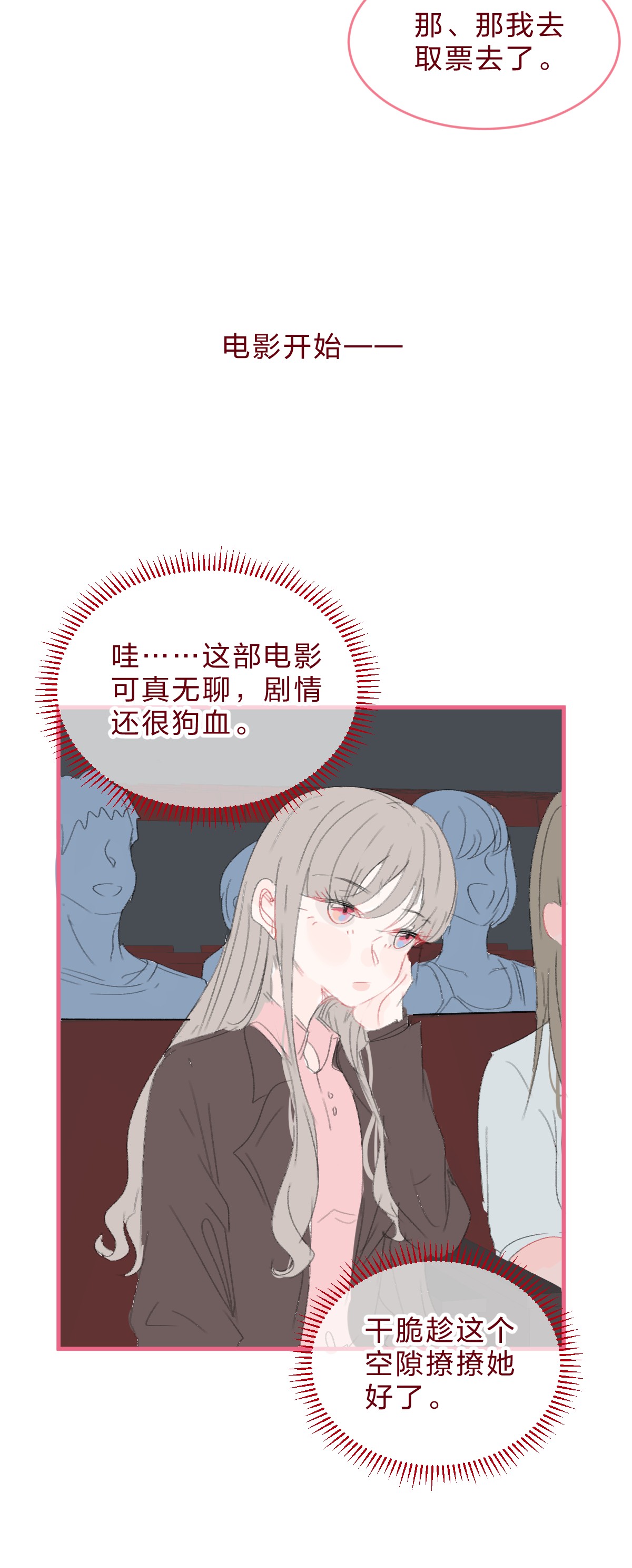 放学后的大冒险020 撩妹不成反被撩
