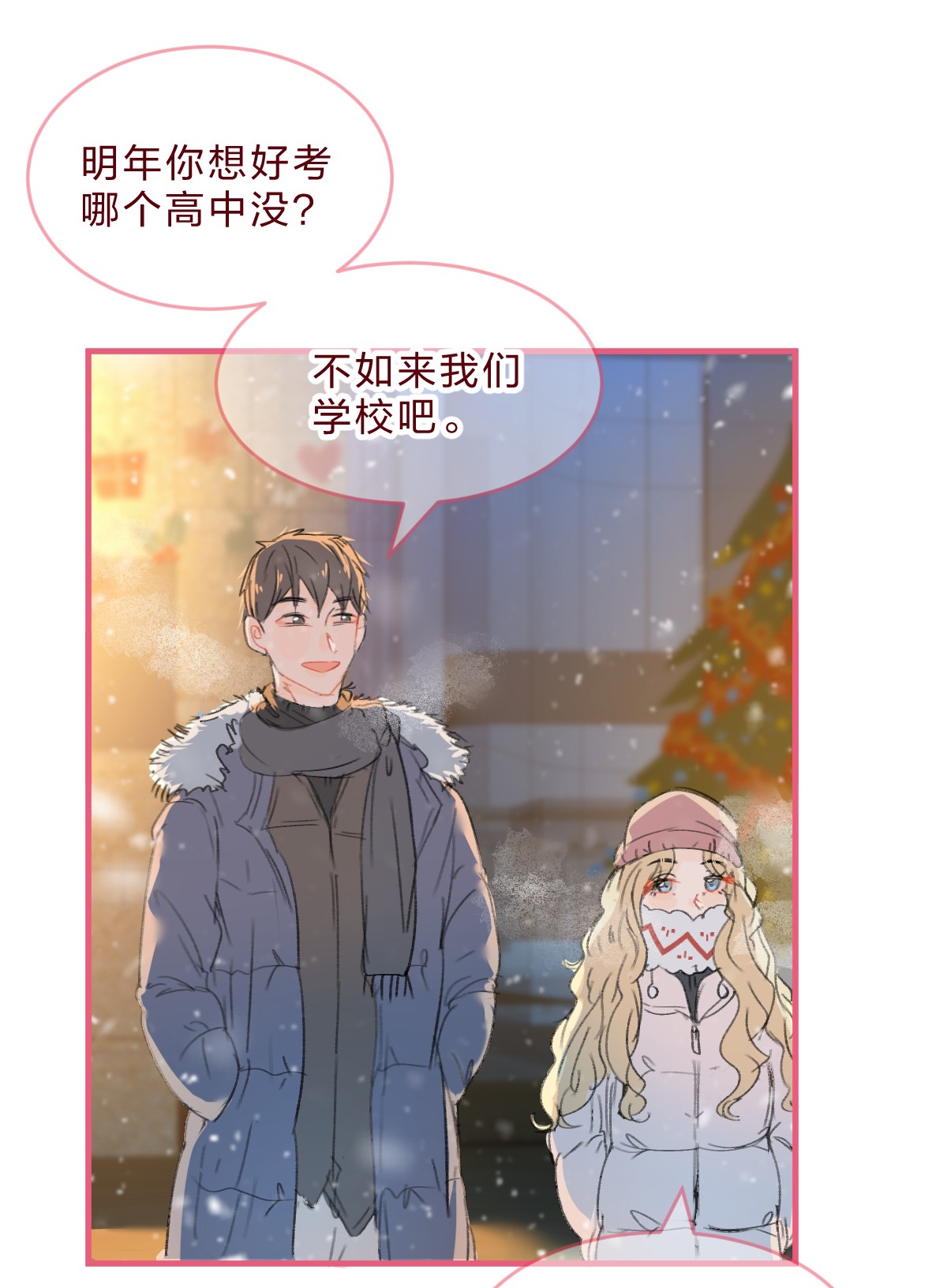 放学后的大冒险番外07 圣诞篇 夏瑞