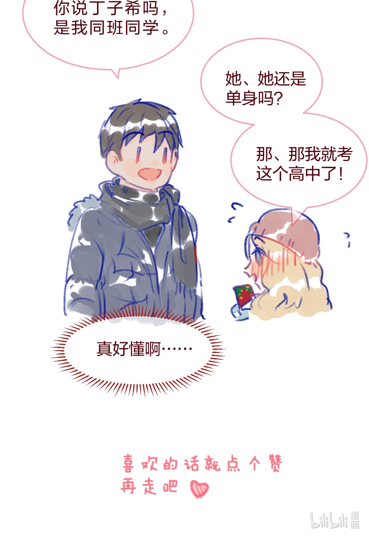 放学后的大冒险番外07 圣诞篇 夏瑞