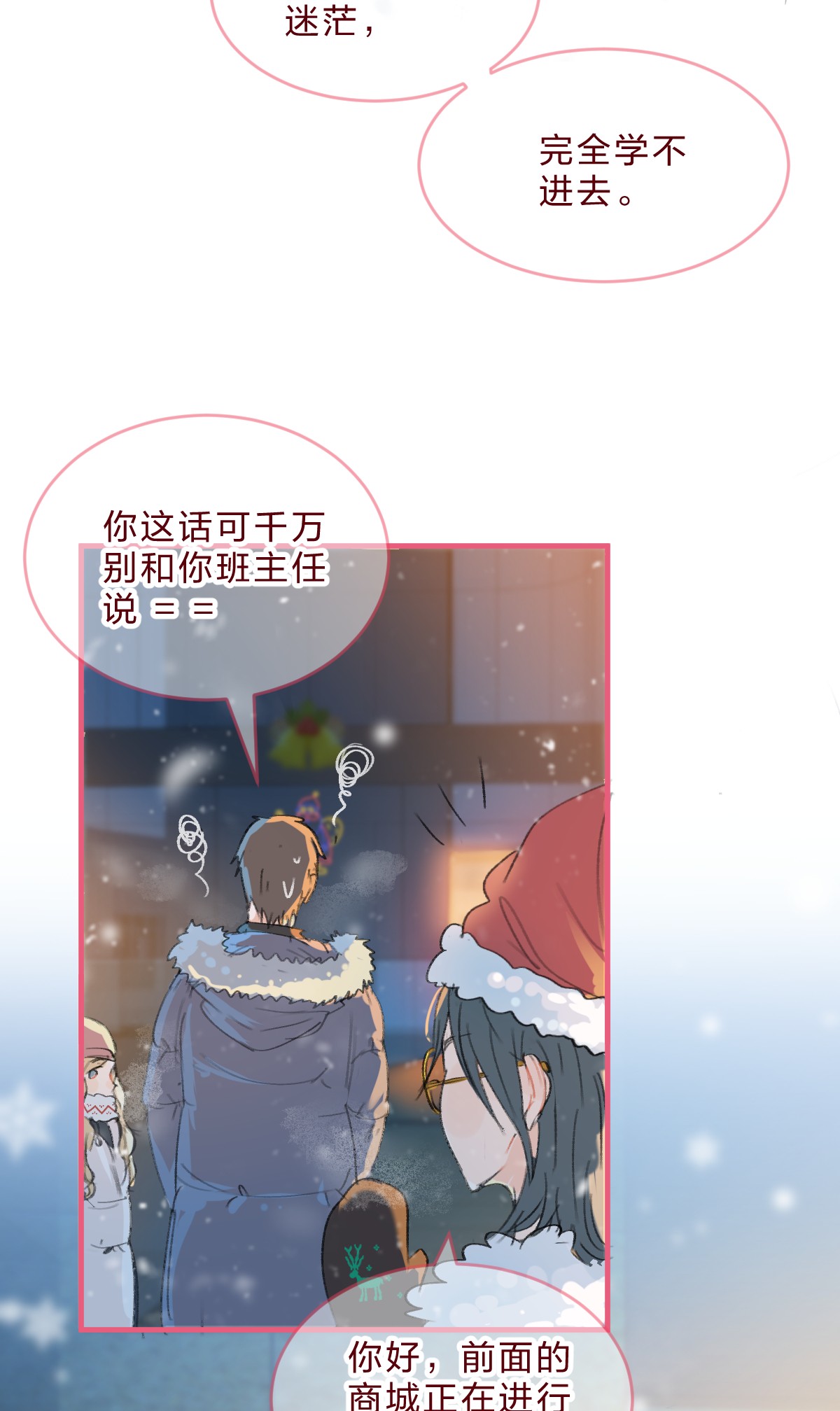 放学后的大冒险番外07 圣诞篇 夏瑞