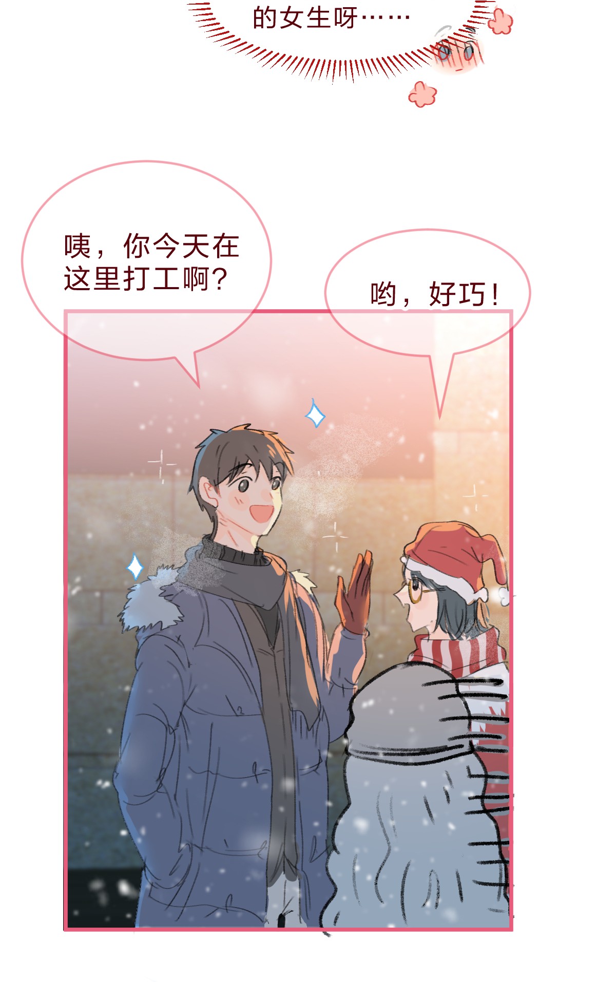 放学后的大冒险番外07 圣诞篇 夏瑞
