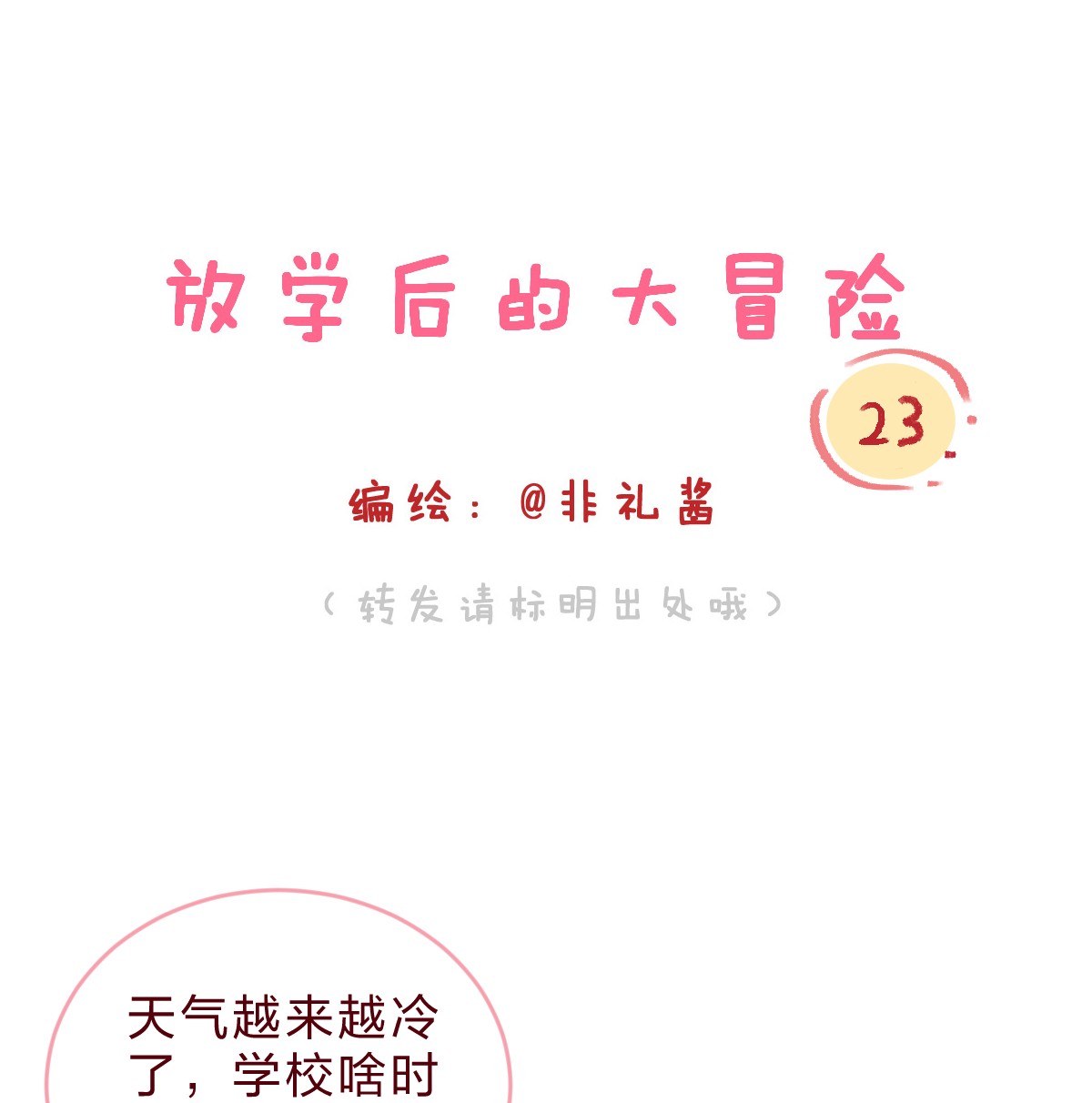 放学后的大冒险021 要记得尊重女生哦！