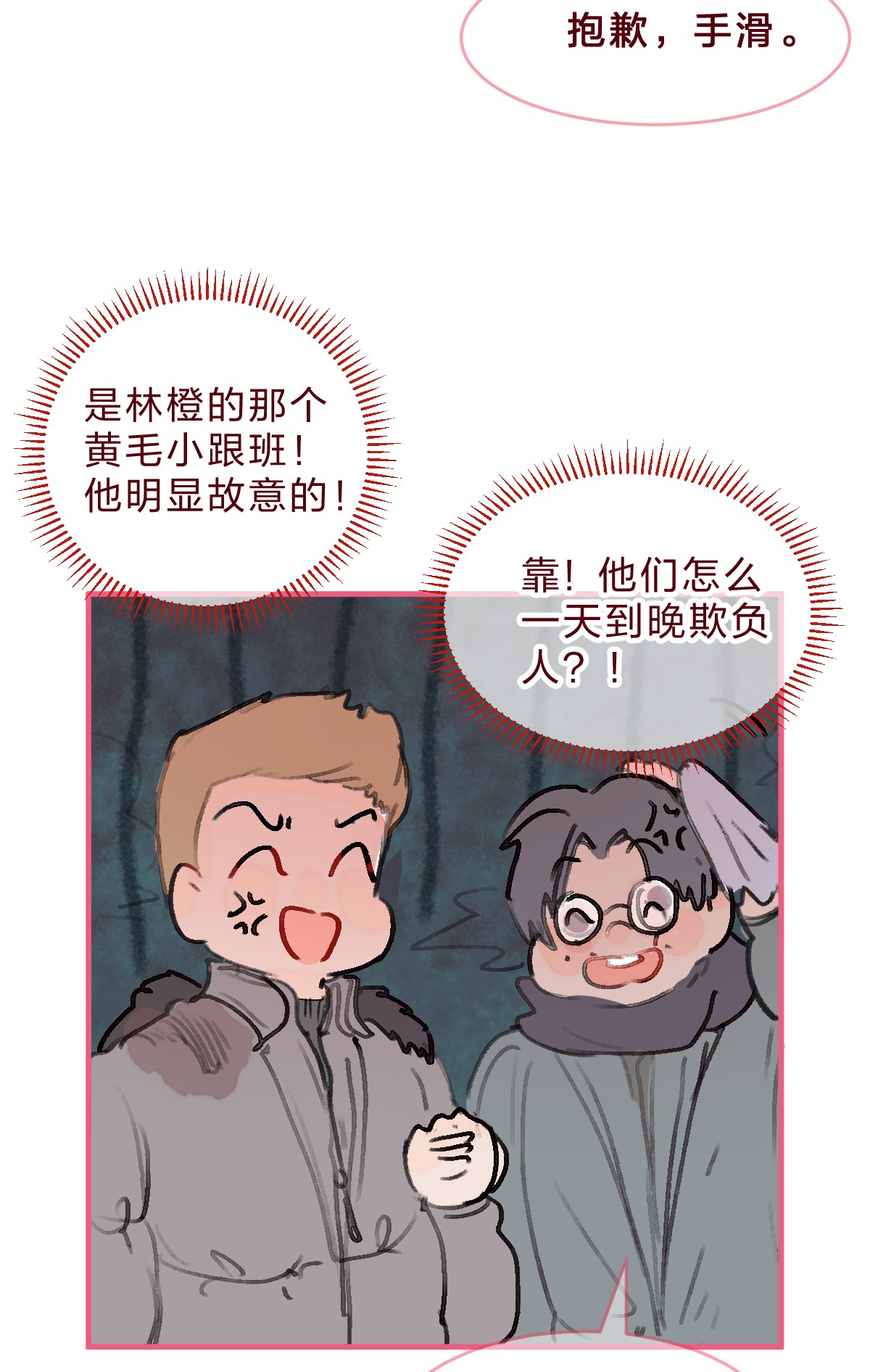 放学后的大冒险021 要记得尊重女生哦！