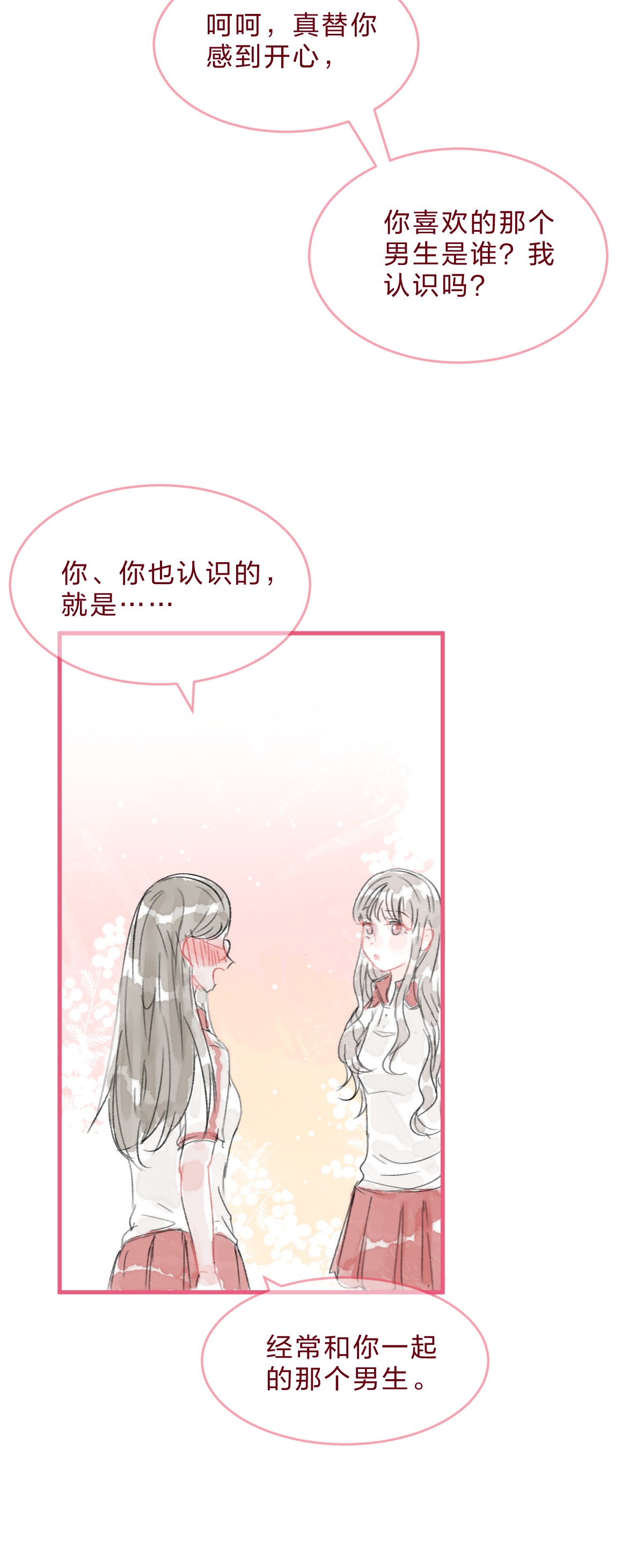 放学后的大冒险022 糟糕，这好像是心动的感觉