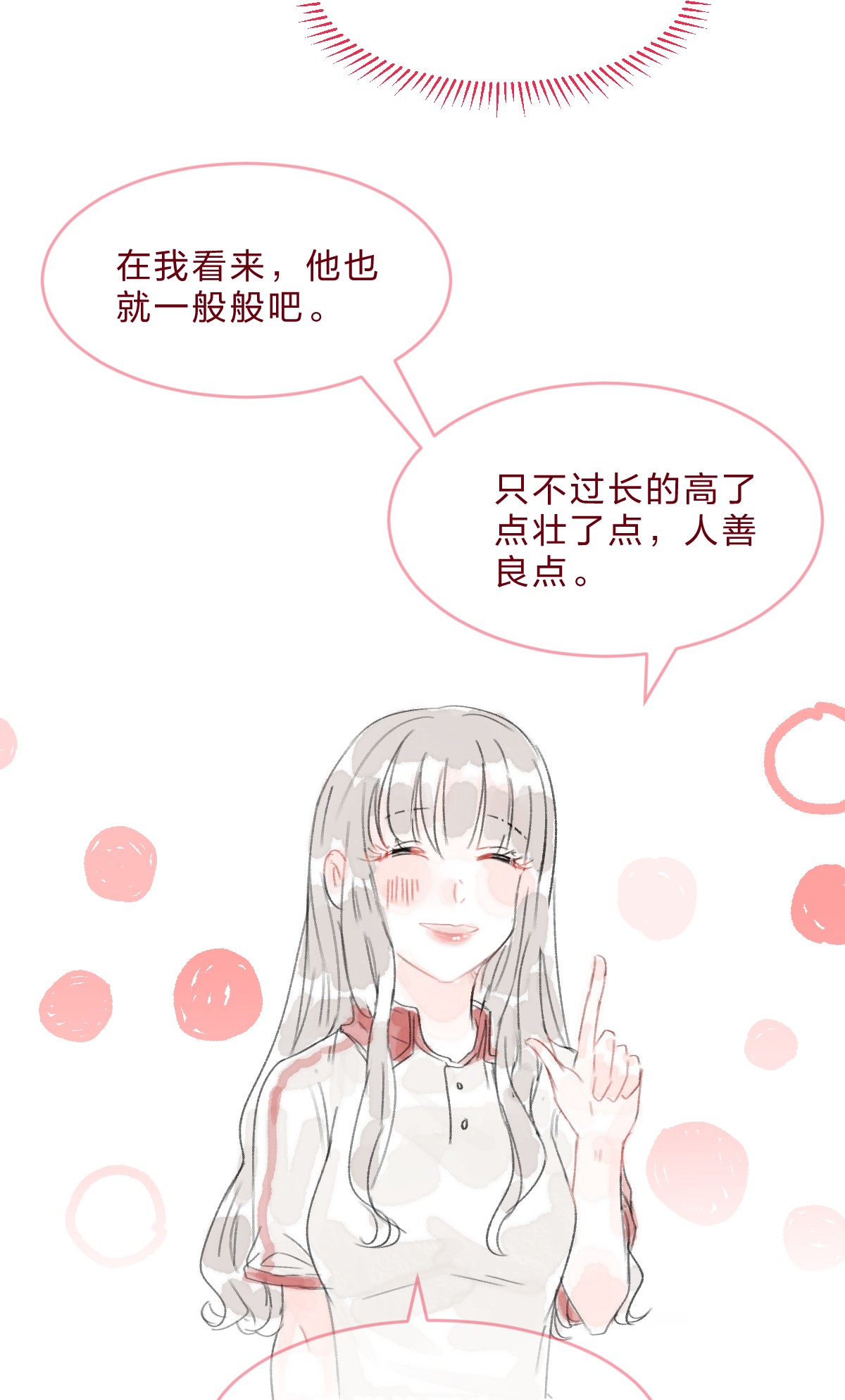 放学后的大冒险022 糟糕，这好像是心动的感觉