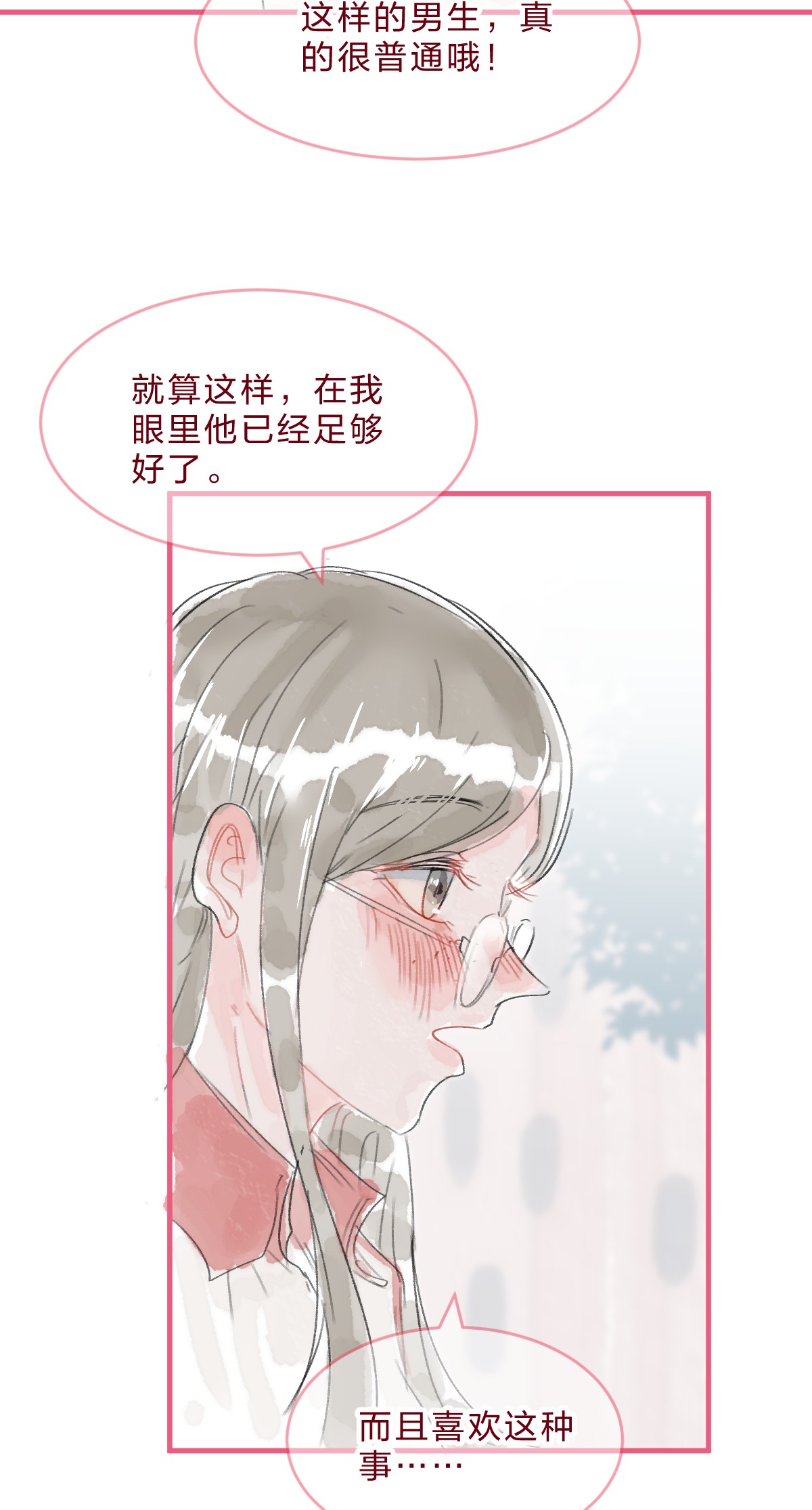 放学后的大冒险022 糟糕，这好像是心动的感觉