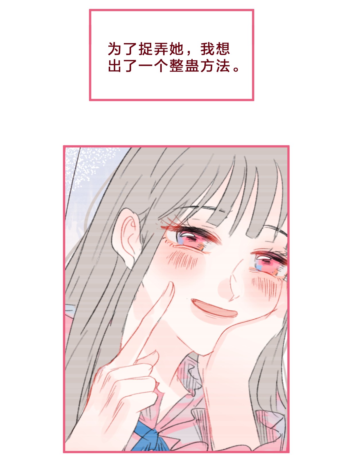 放学后的大冒险022 糟糕，这好像是心动的感觉